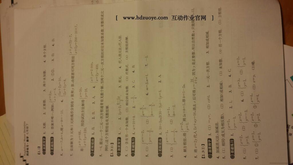 2015年同步练习七年级数学下册浙教版 第38页