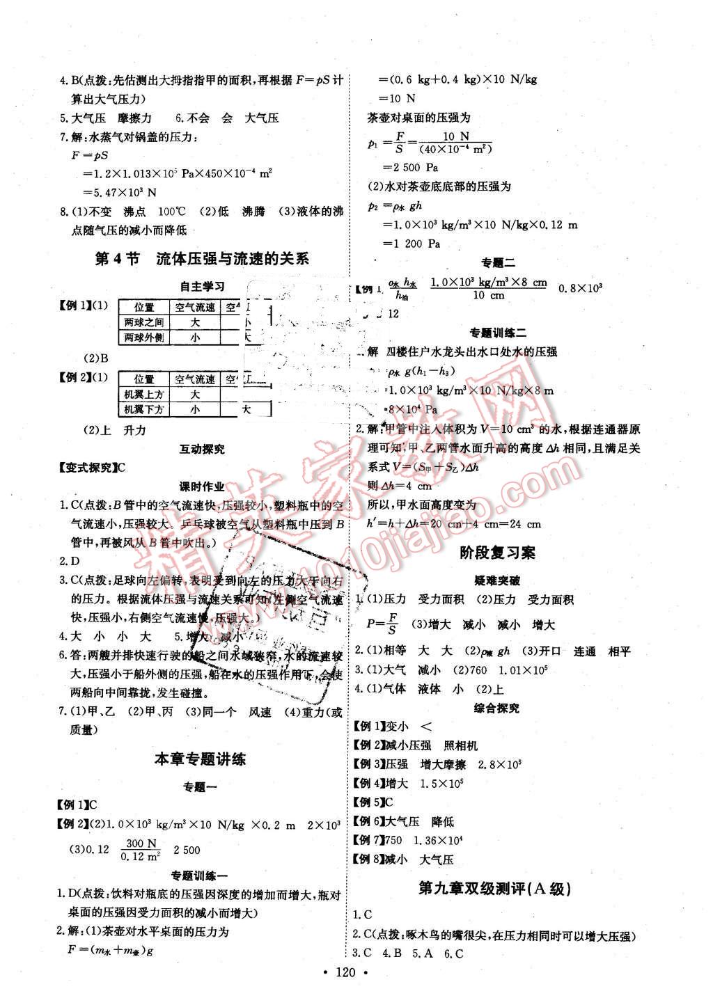 2016年长江全能学案同步练习册八年级物理下册人教版 第6页