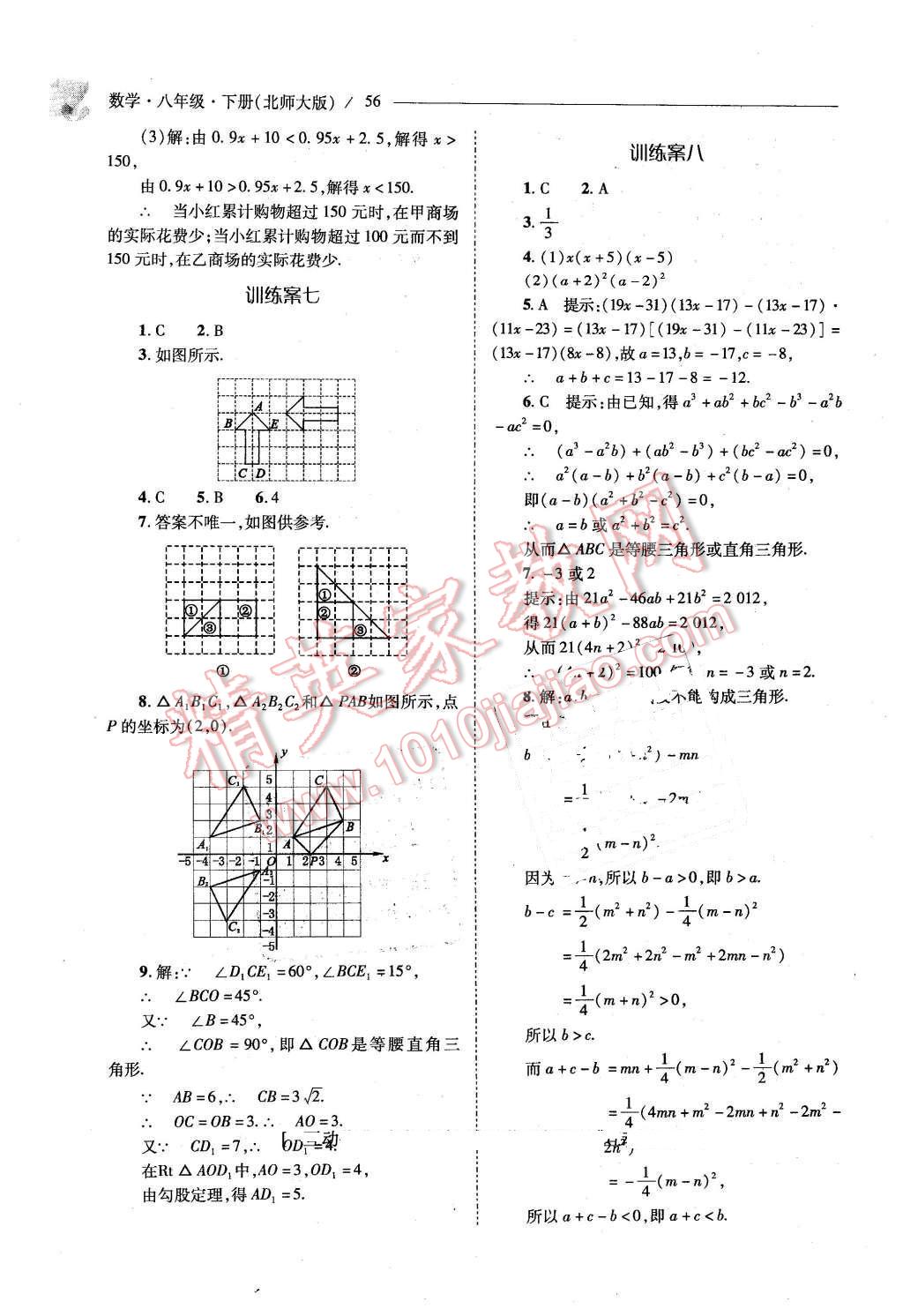 2016年新课程问题解决导学方案八年级数学下册北师大版 第56页