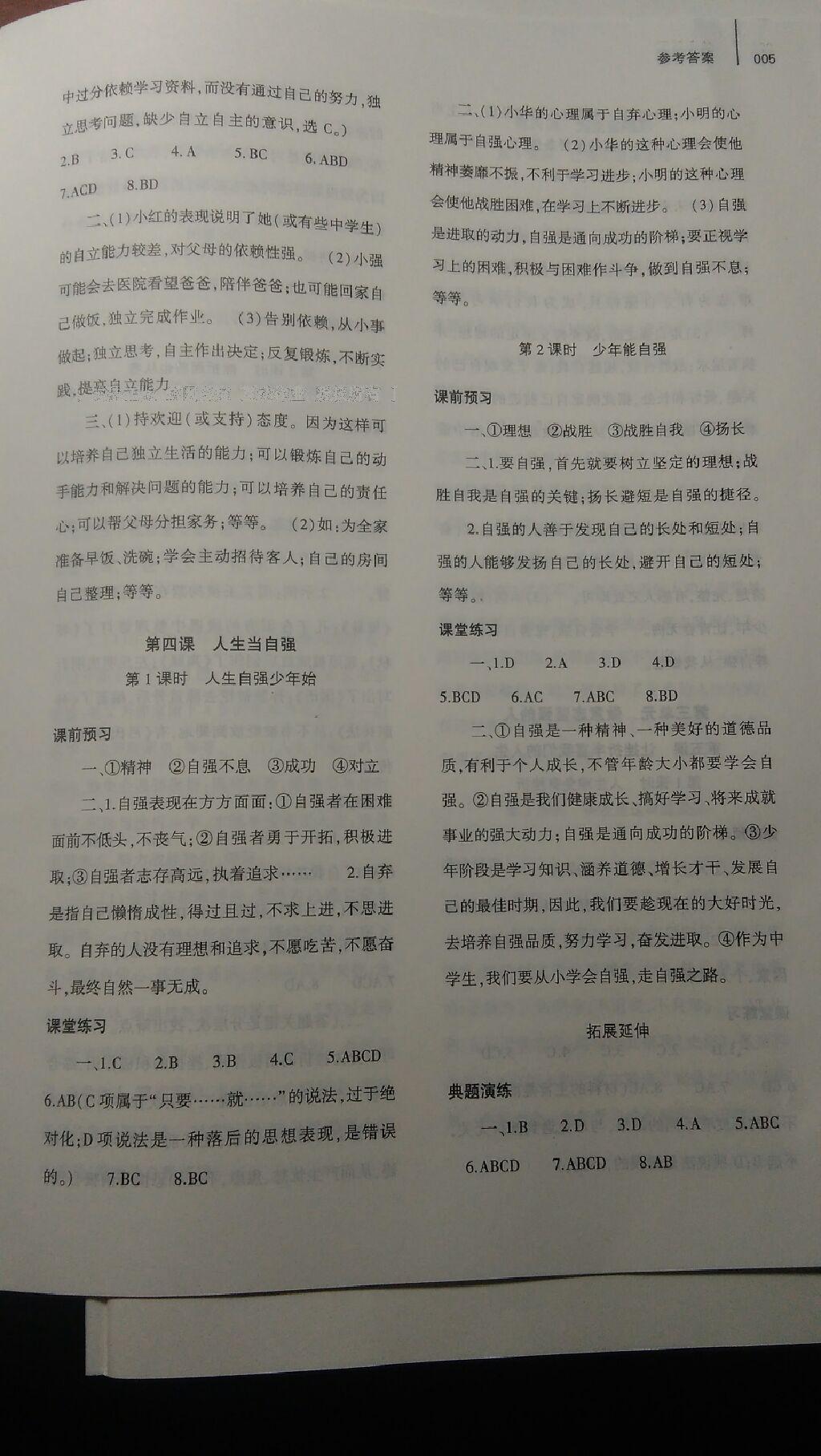 2015年基礎(chǔ)訓(xùn)練七年級(jí)思想品德下冊(cè)人教版河南省內(nèi)使用 第20頁(yè)