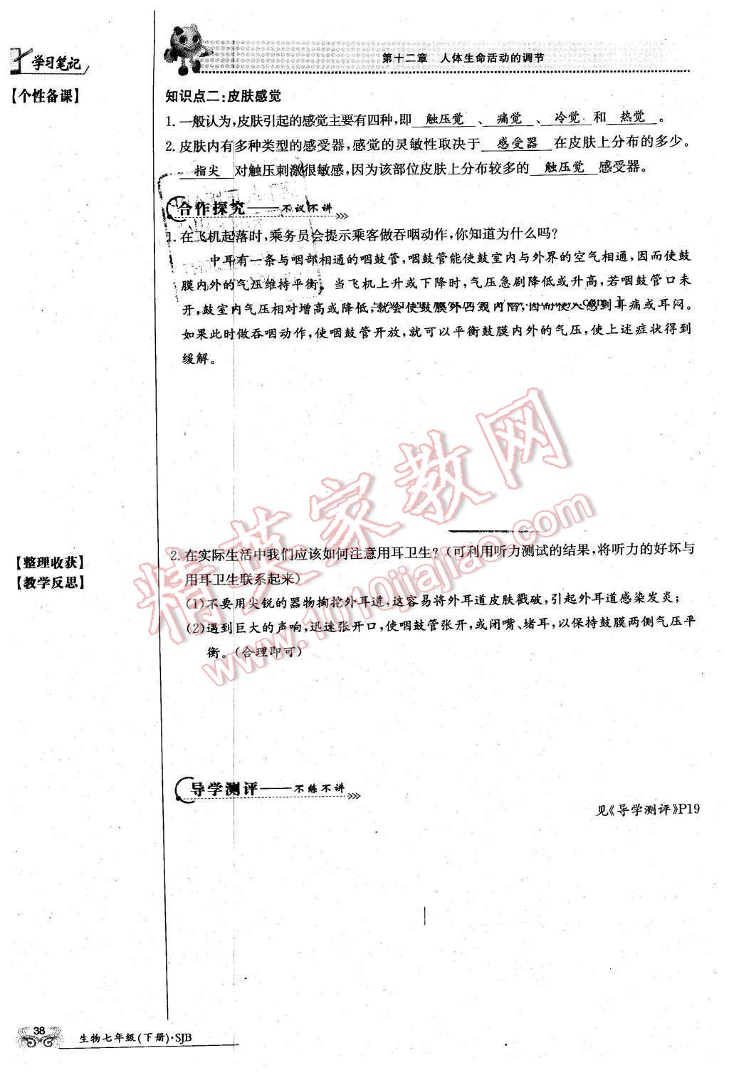 2016年金太阳导学案七年级生物下册苏教版 第38页