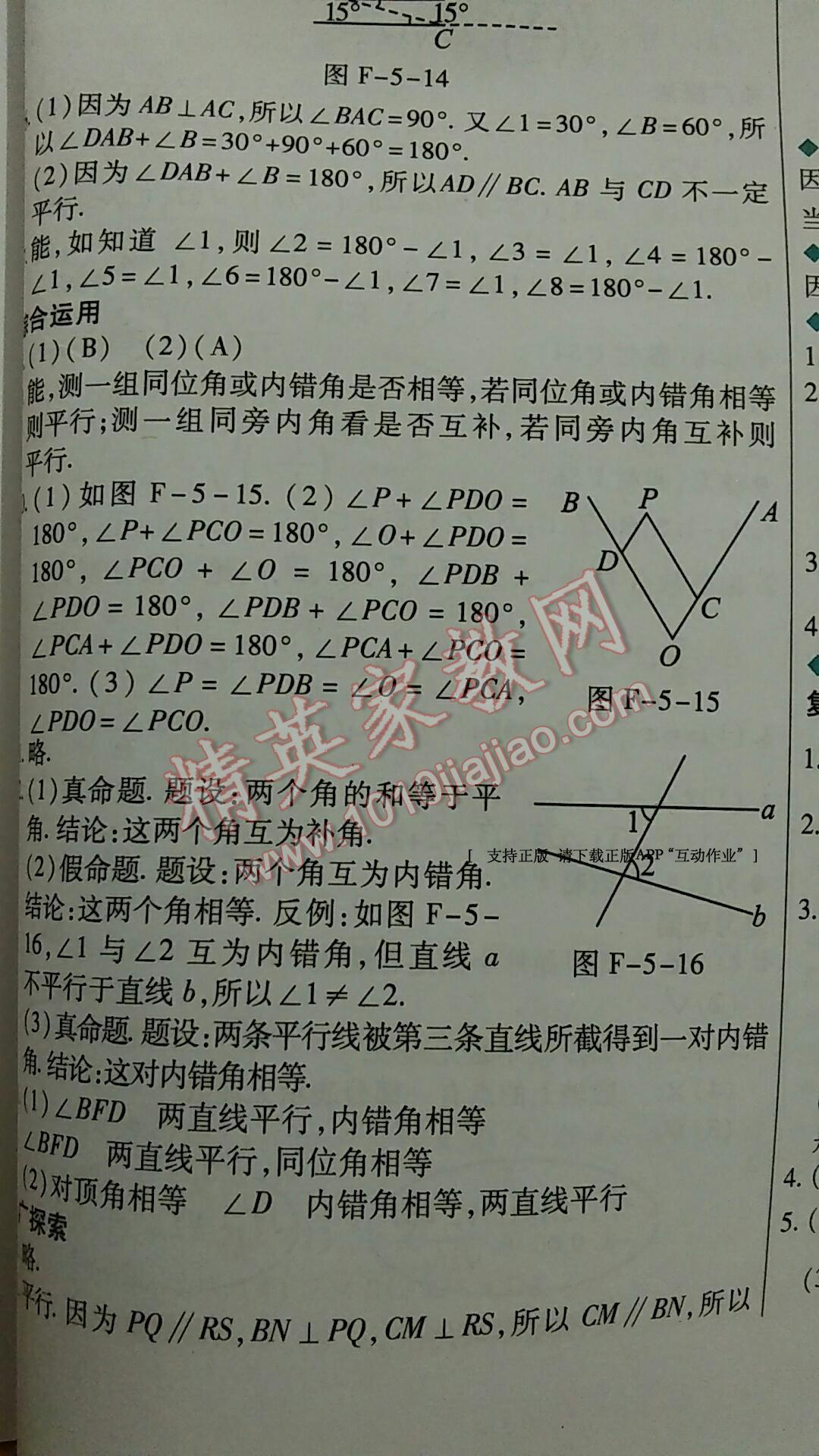 課本人教版七年級數(shù)學(xué)下冊 第3頁