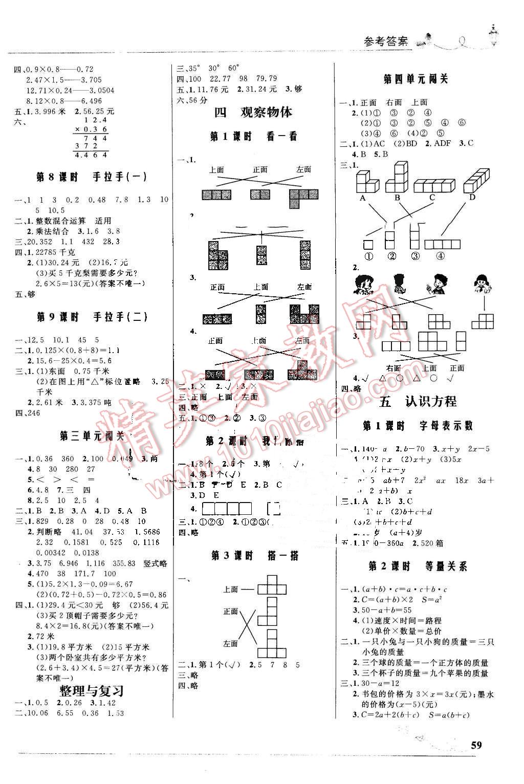 2016年小学同步测控优化设计四年级数学下册北师大版福建专版 第3页