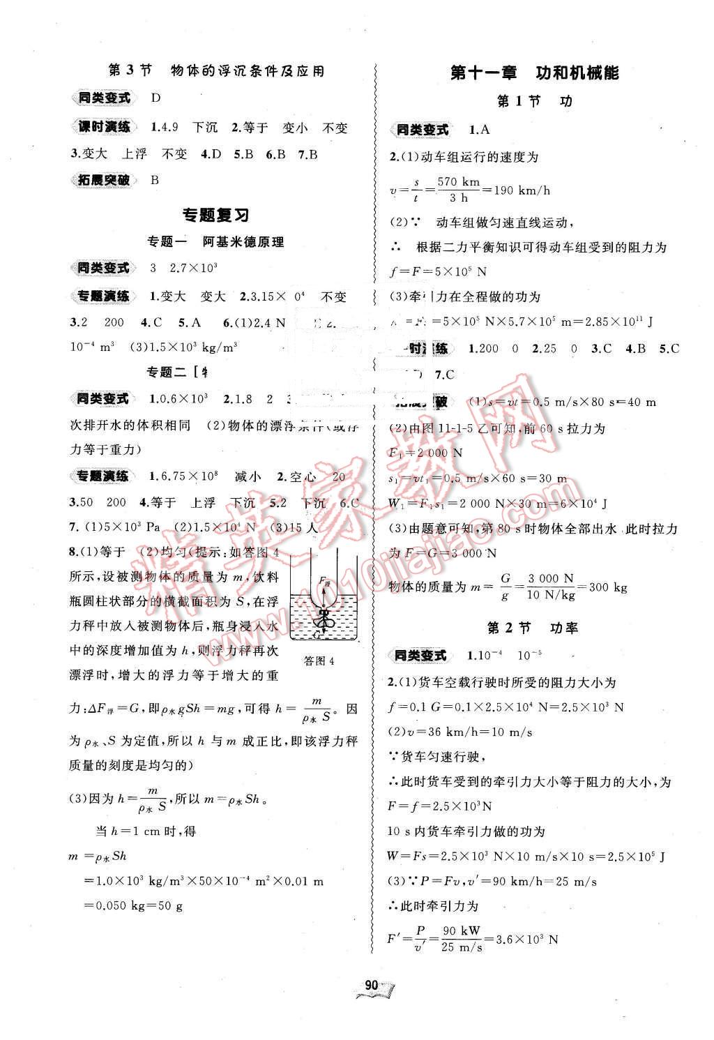 2016年新课程学习与测评同步学习八年级物理下册A版 第4页