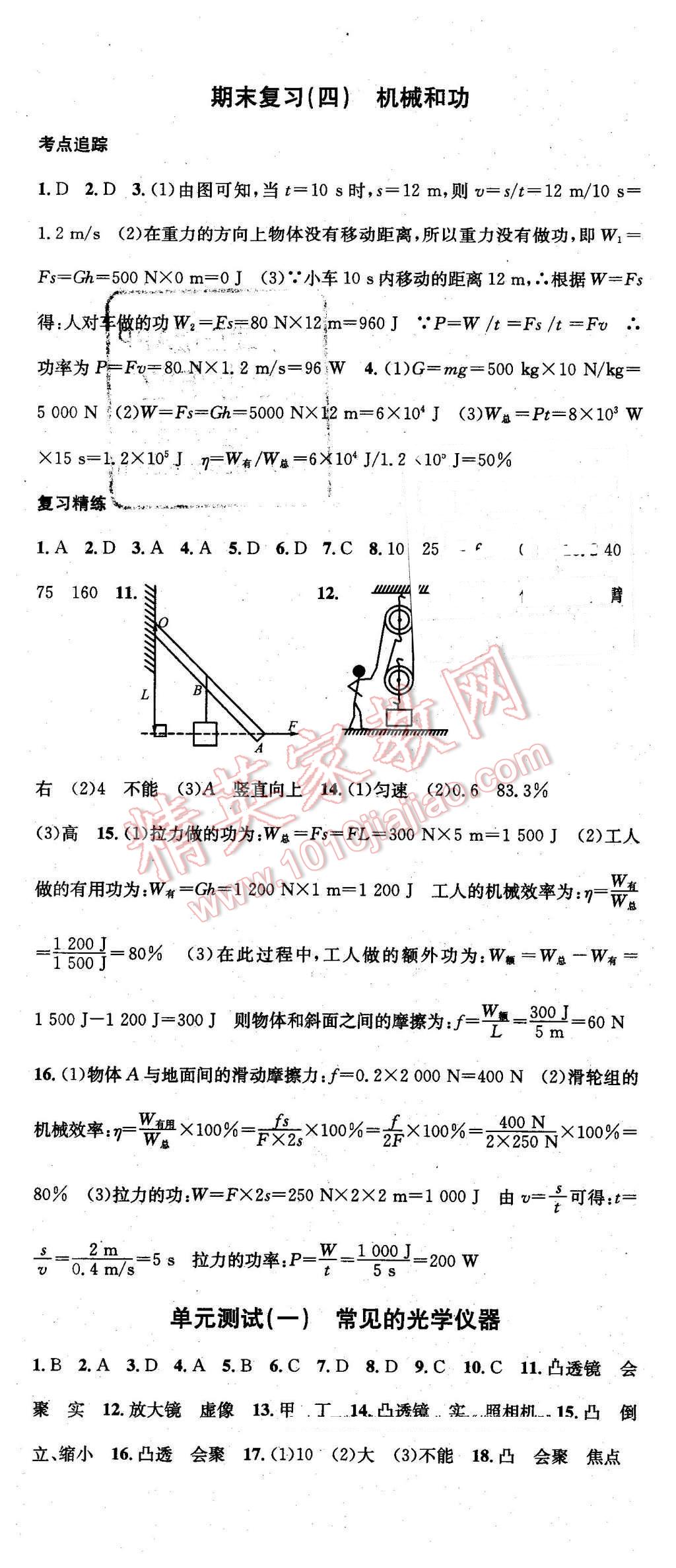 2016年名校课堂滚动学习法八年级物理下册北师大版 第20页