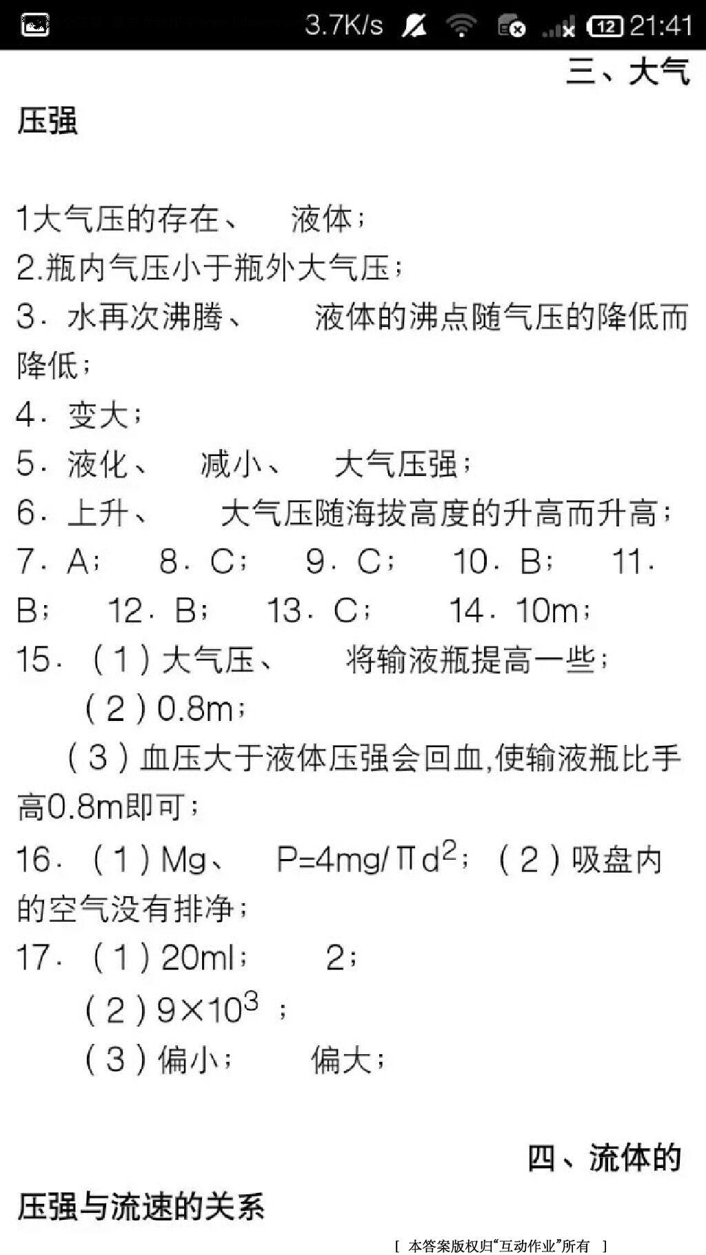 2015年学习之友八年级物理下册人教版 第27页