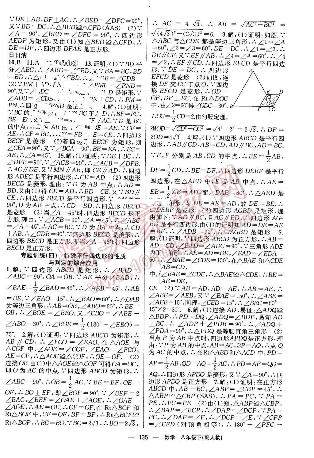 2016年四清导航八年级数学下册人教版 第8页