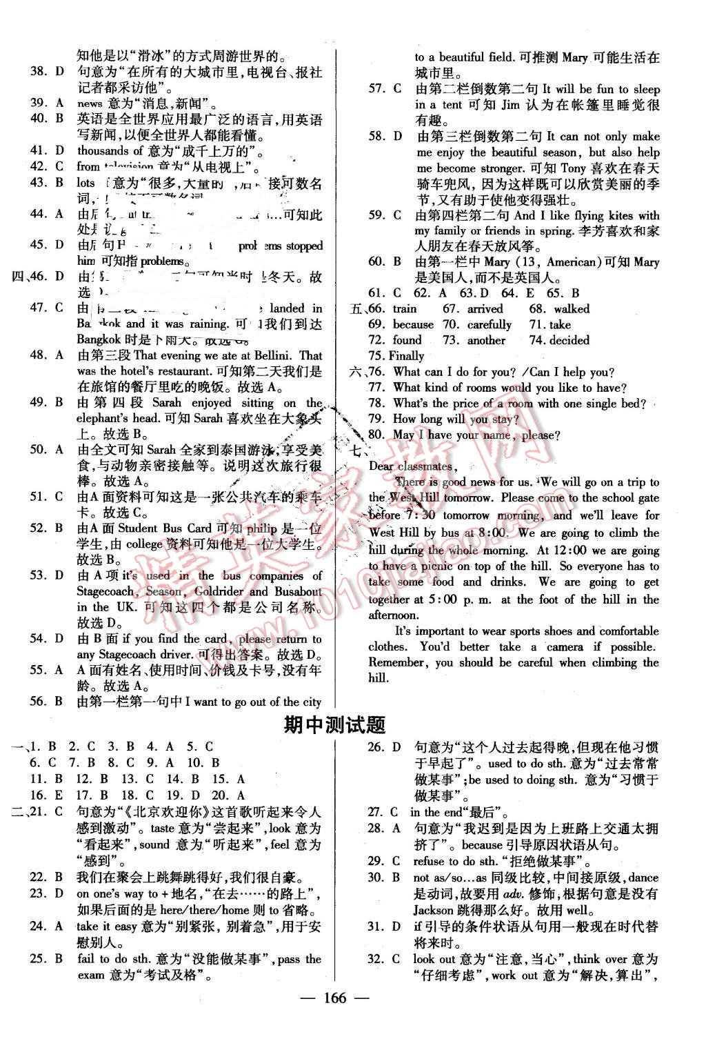 2016年仁愛英語同步練測考八年級下冊仁愛版河南版 第28頁