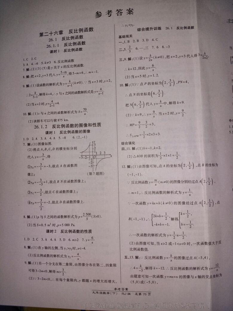 2016年高效課時(shí)通10分鐘掌控課堂九年級(jí)數(shù)學(xué)下冊(cè)人教版 第21頁(yè)