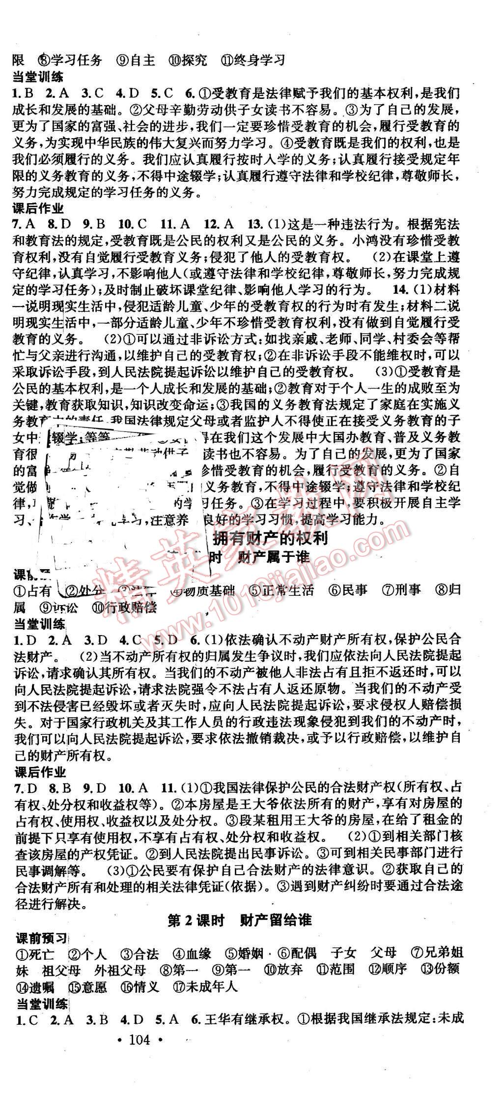 2016年名校課堂滾動學(xué)習(xí)法八年級思想品德下冊人教版 第6頁