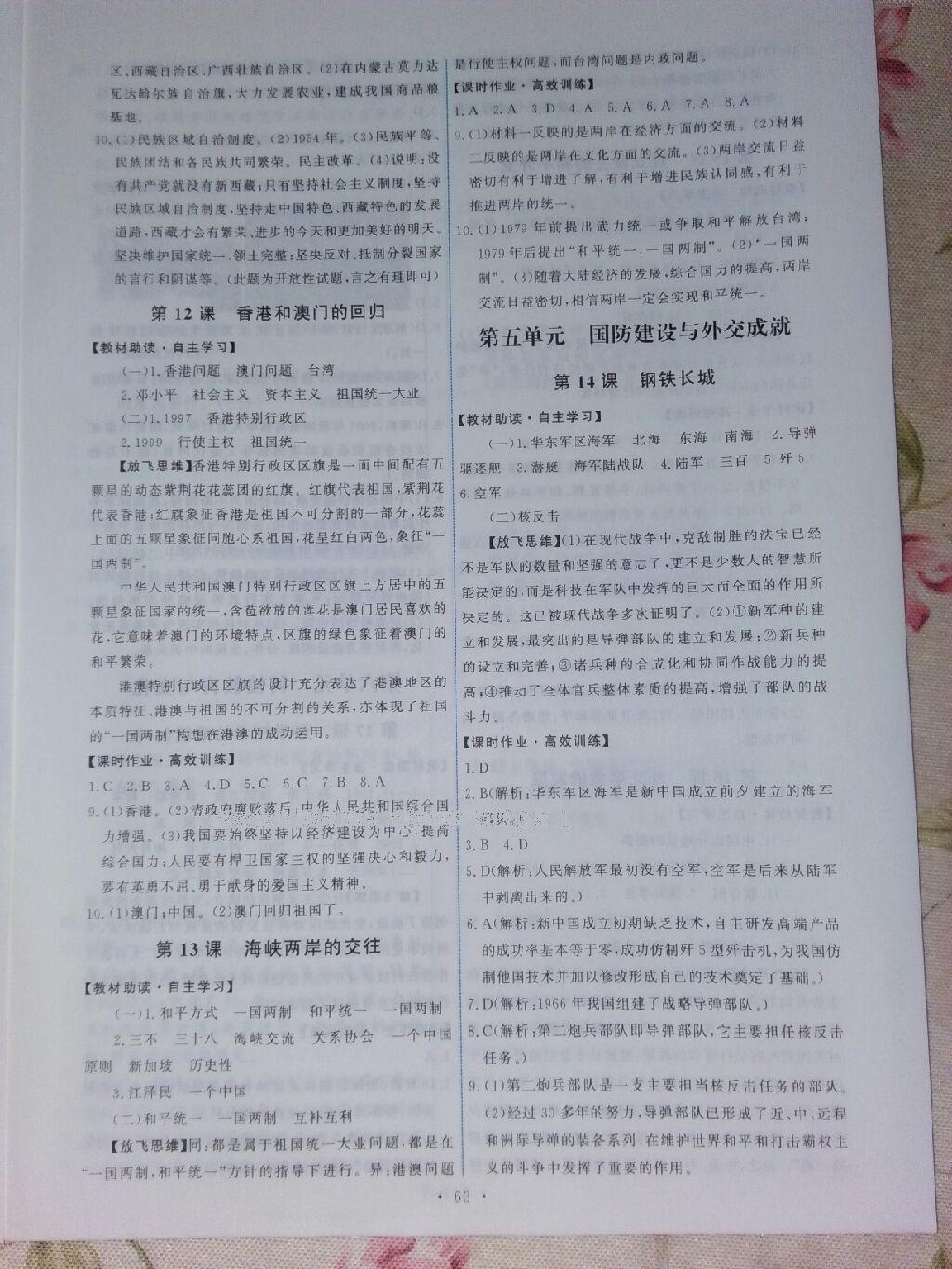 2015年能力培養(yǎng)與測(cè)試八年級(jí)中國(guó)歷史下冊(cè)人教版 第17頁(yè)