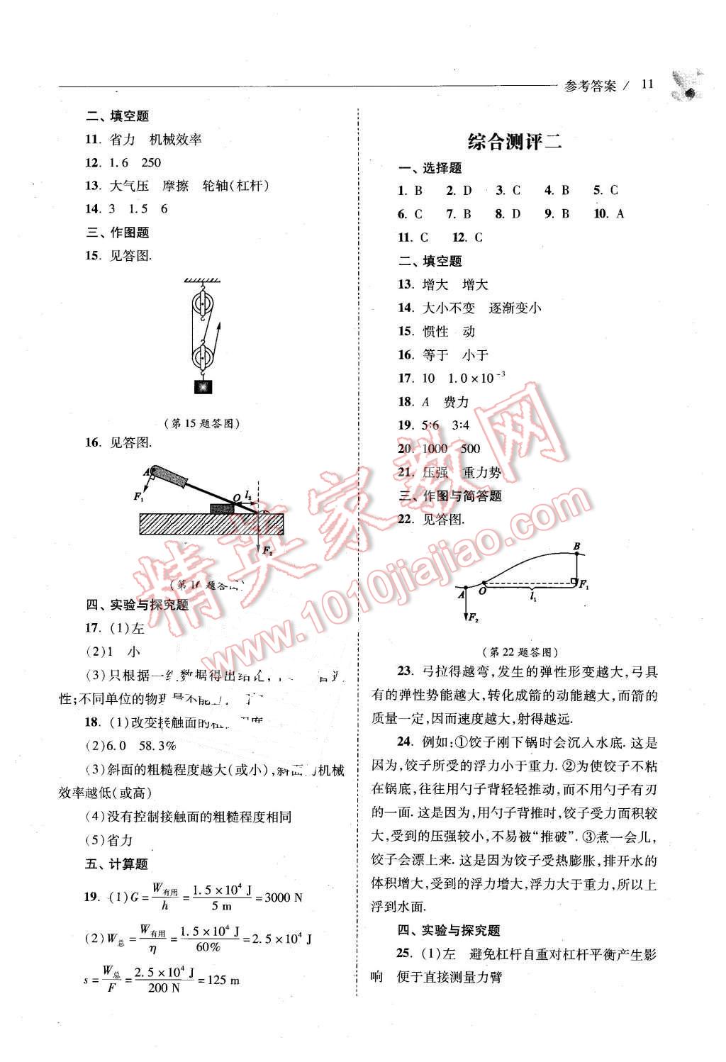 2016年新课程问题解决导学方案八年级物理下册人教版 第11页