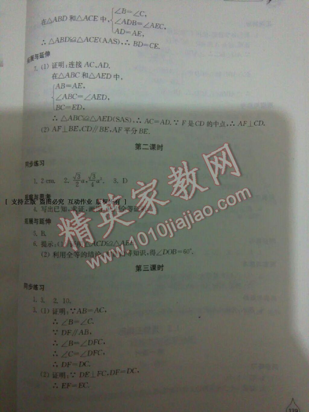 2016年新課堂同步學(xué)習(xí)與探究八年級數(shù)學(xué)下冊北師大版 第2頁