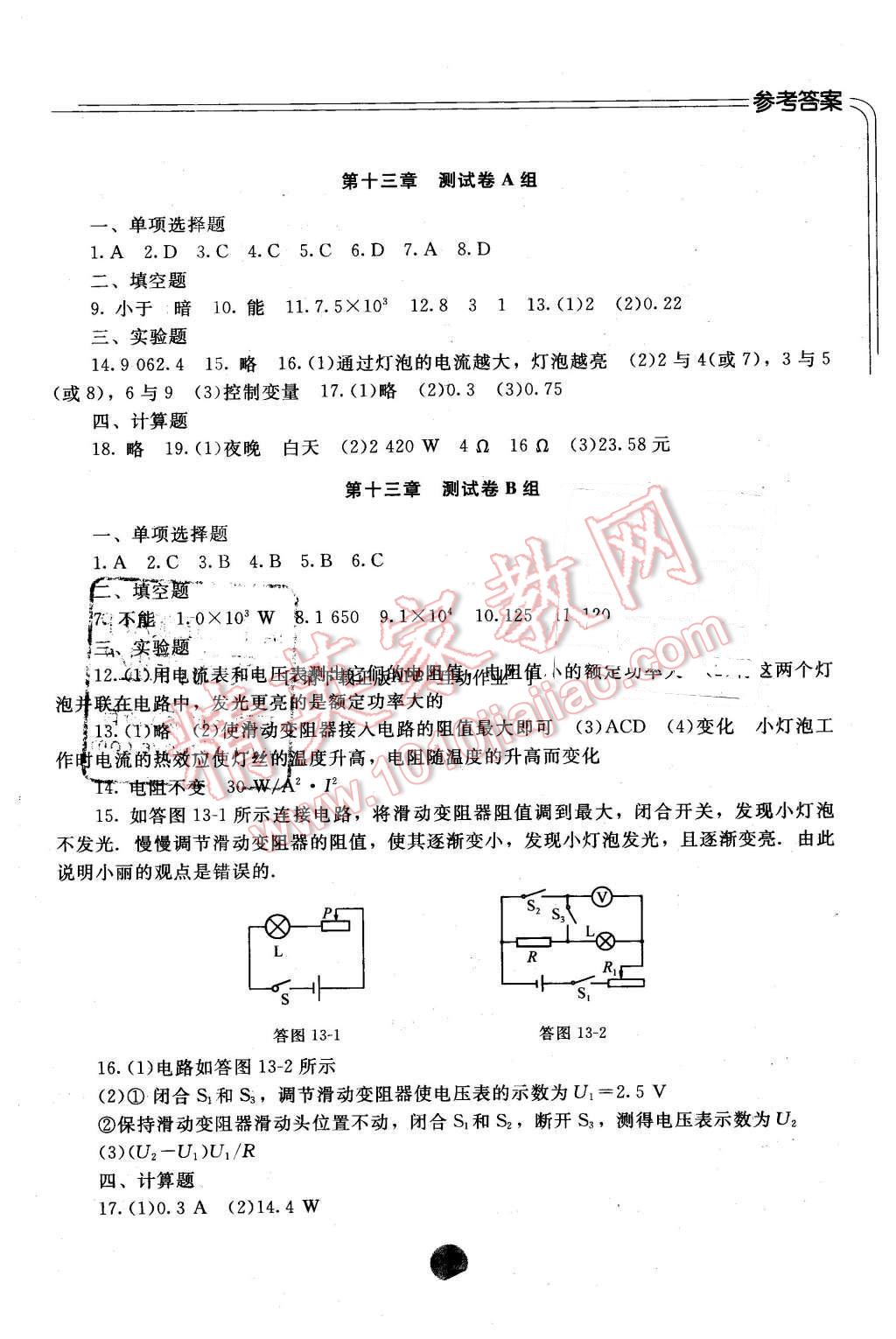 2015年伴你學(xué)九年級(jí)物理全一冊(cè)北師大版北京師范大學(xué)出版社 第11頁(yè)