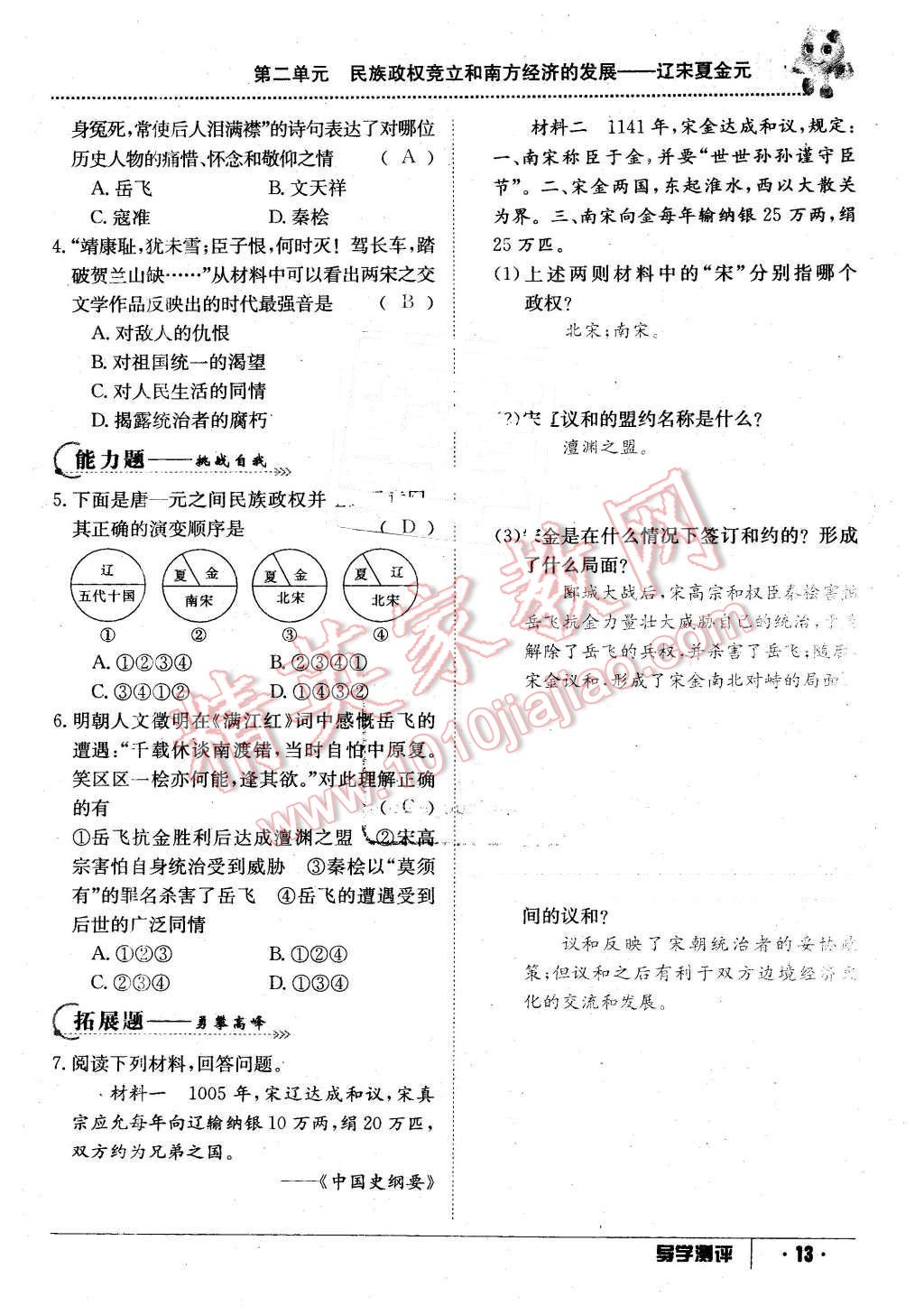 2016年金太陽導(dǎo)學(xué)案七年級歷史下冊中華書局版 第13頁