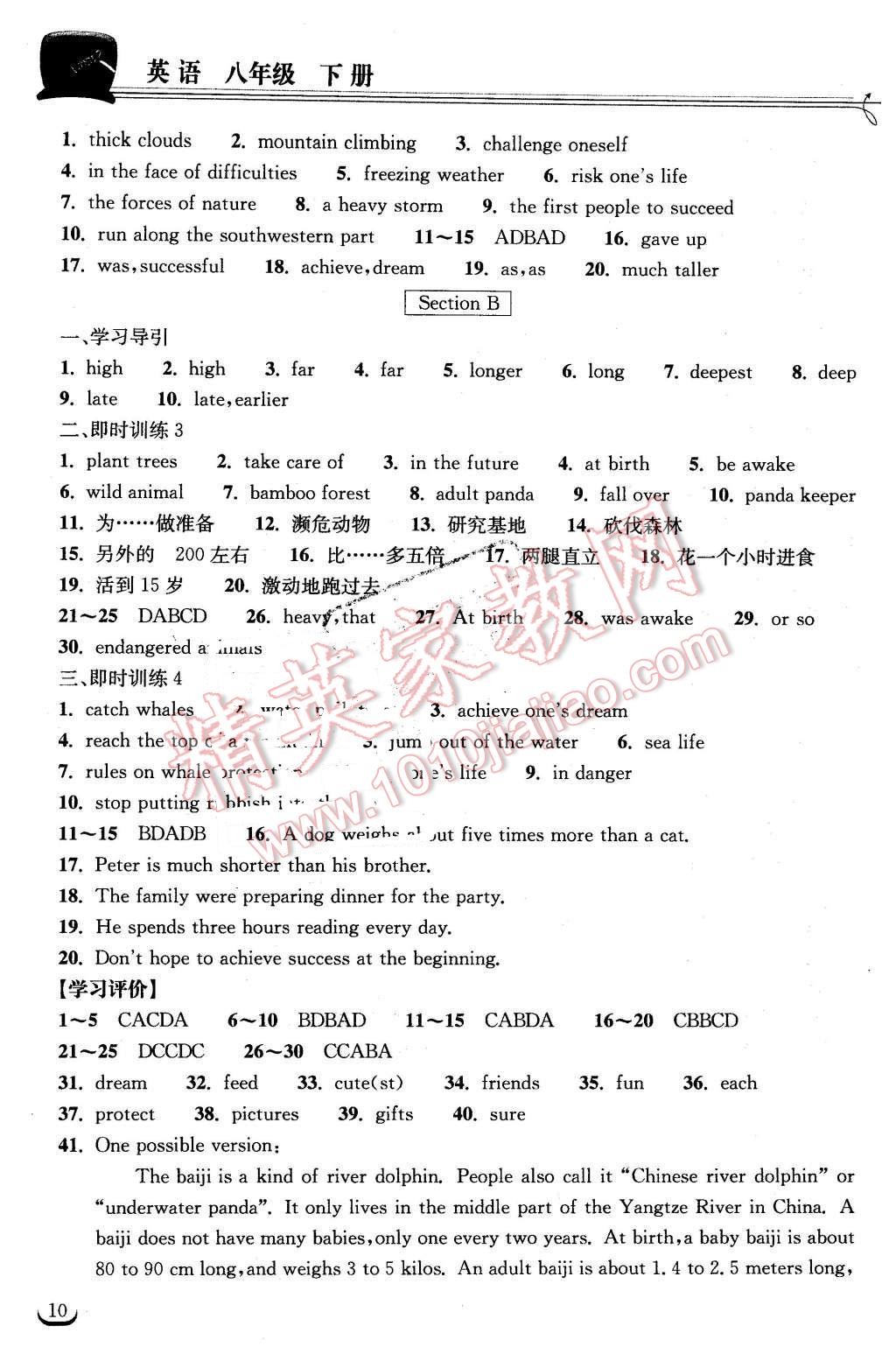 2016年长江作业本同步练习册八年级英语下册人教版 第10页