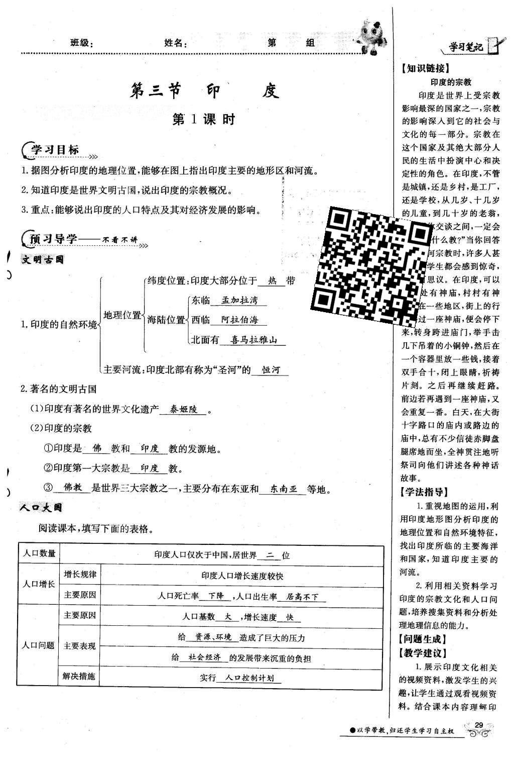 2016年金太阳导学案七年级地理下册商务星球版 第43页