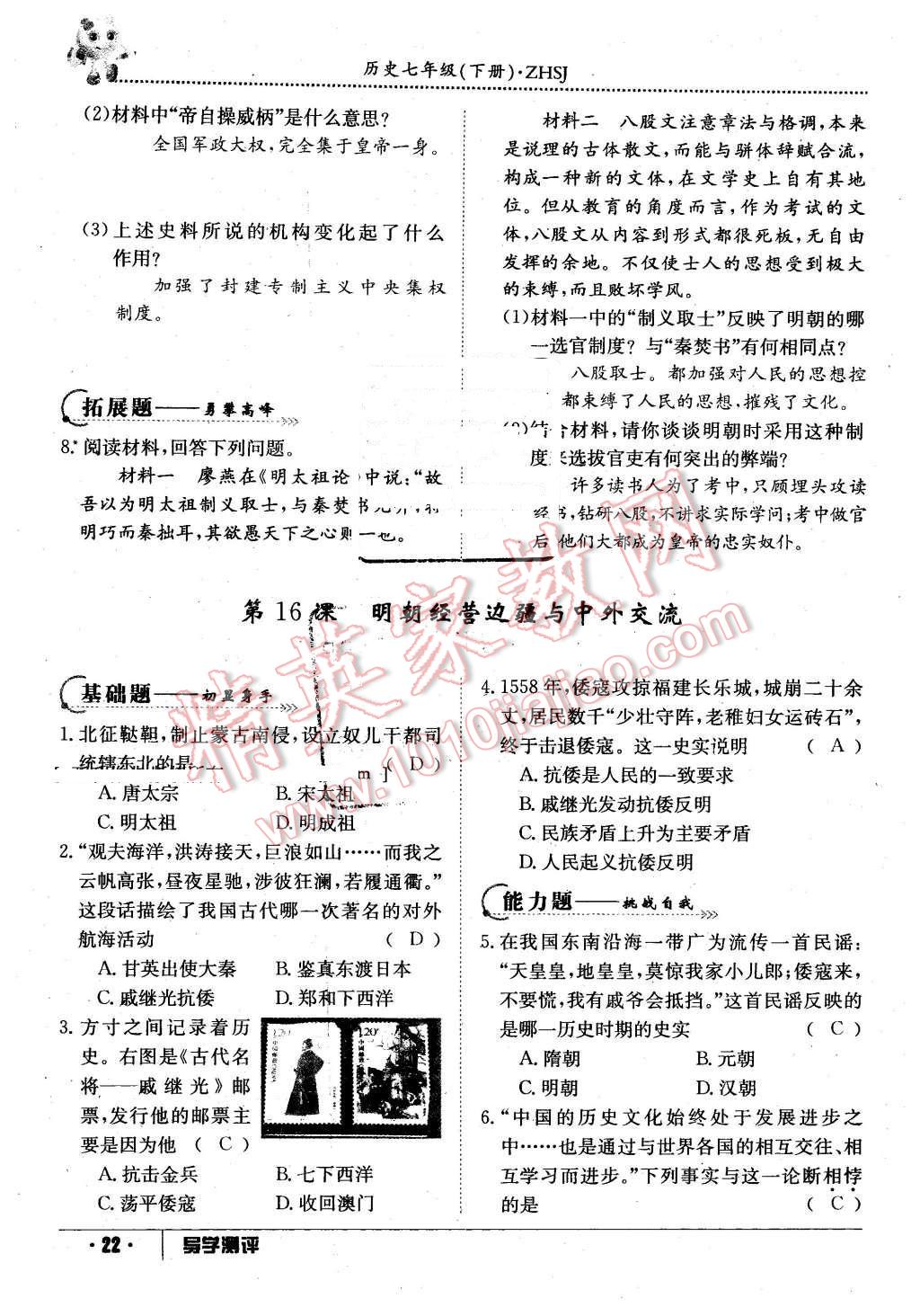 2016年金太阳导学案七年级历史下册中华书局版 第22页