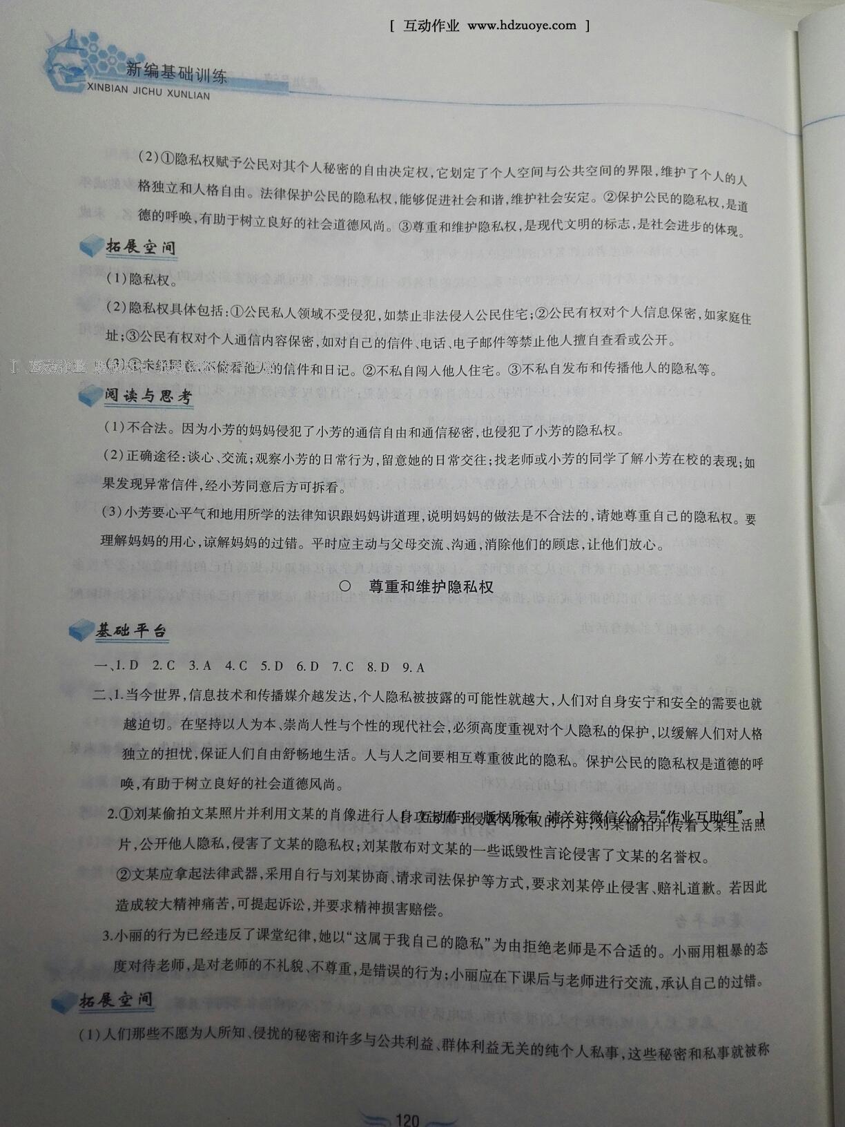 2015年新編基礎訓練八年級思想品德下冊人教版黃山書社 第89頁