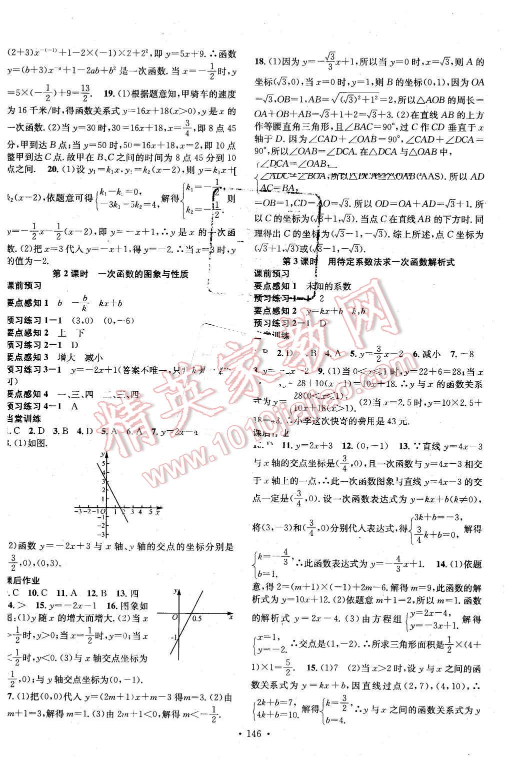 2016年名校课堂滚动学习法八年级数学下册人教版 第10页