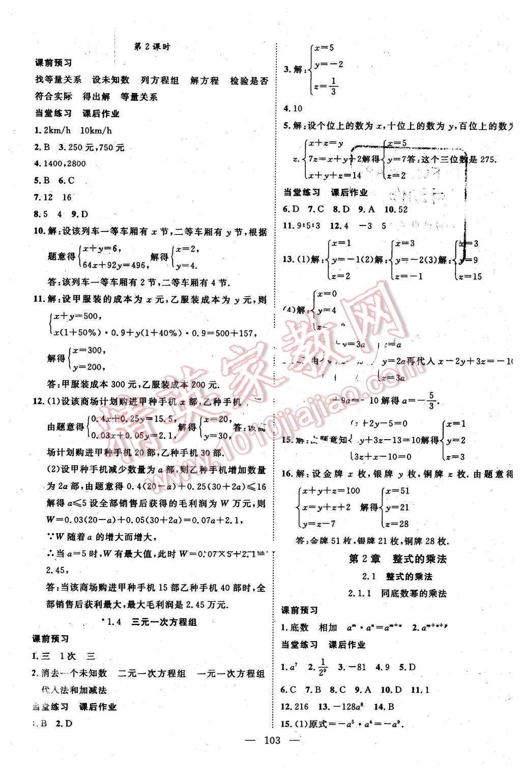 2016年名師學(xué)案七年級(jí)數(shù)學(xué)下冊(cè)湘教版 第3頁