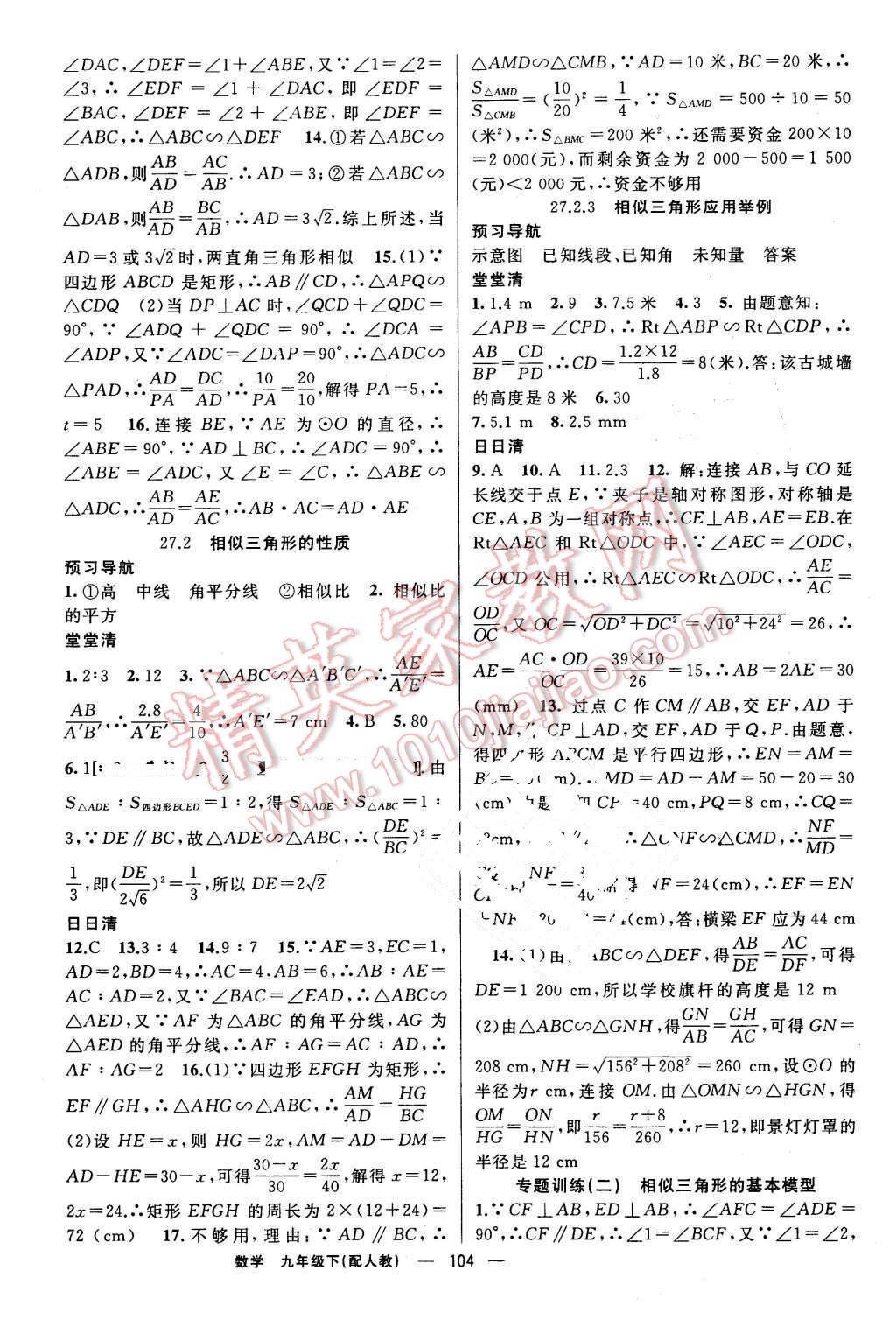 2016年四清导航九年级数学下册人教版 第5页