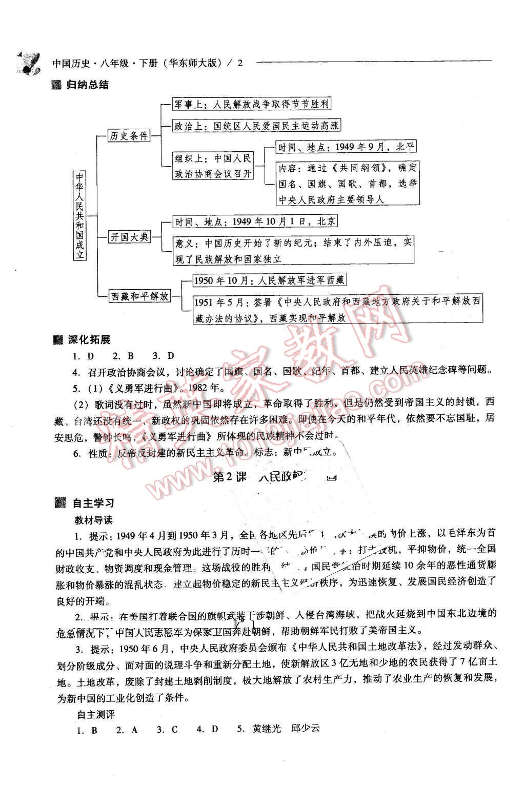 2016年新課程問題解決導(dǎo)學(xué)方案八年級中國歷史下冊華東師大版 第2頁