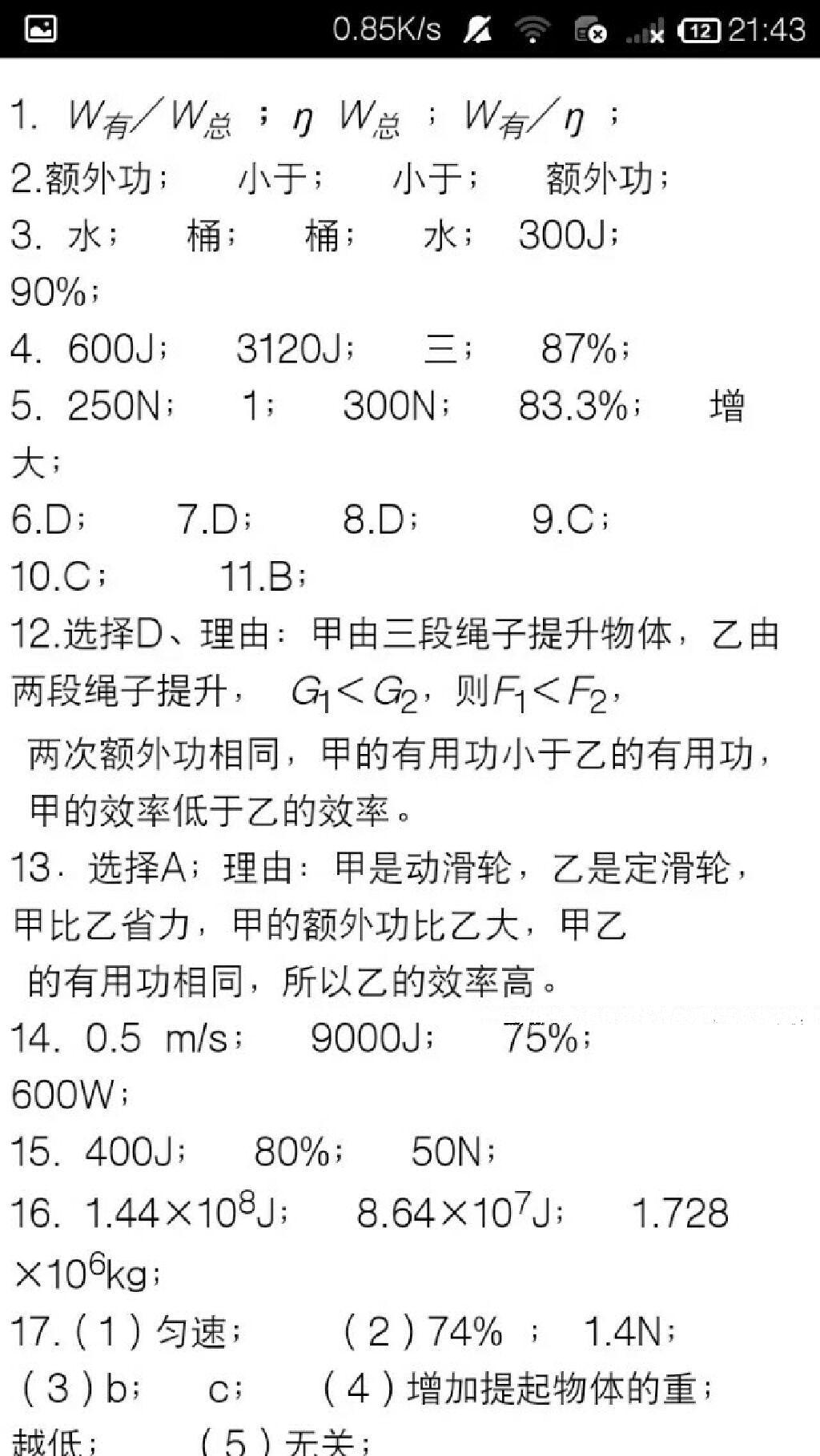 2015年学习之友八年级物理下册人教版 第42页