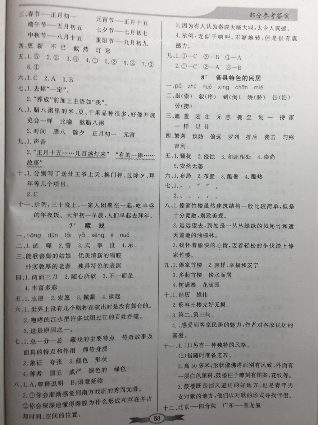 2015年同步導(dǎo)學(xué)與優(yōu)化訓(xùn)練六年級(jí)語(yǔ)文下冊(cè)人教版 第13頁(yè)