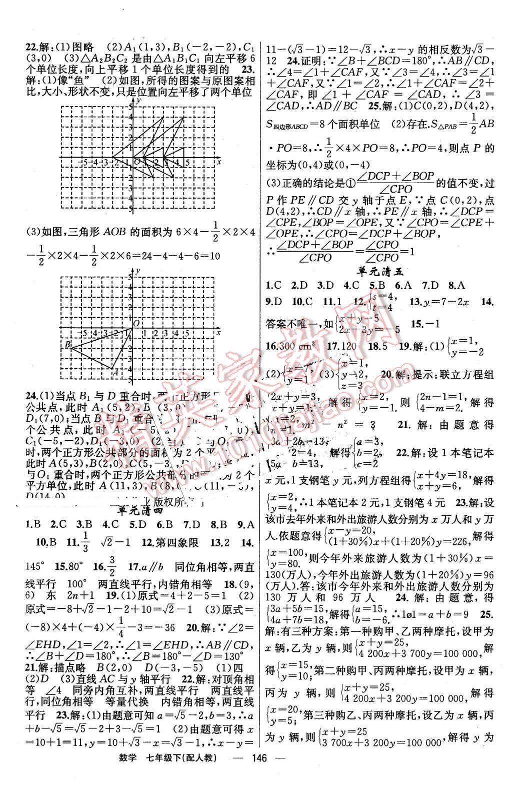 2016年四清導(dǎo)航七年級數(shù)學(xué)下冊人教版 第15頁