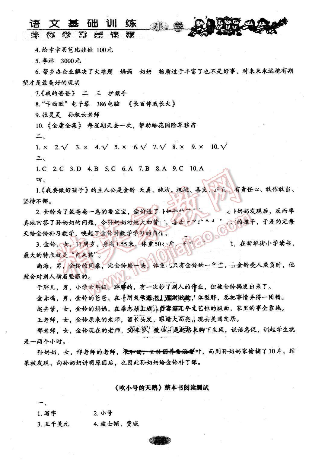 2016年伴你学习新课程丛书小学语文基础训练五年级下册鲁教版五四制山东教育出版社 第10页