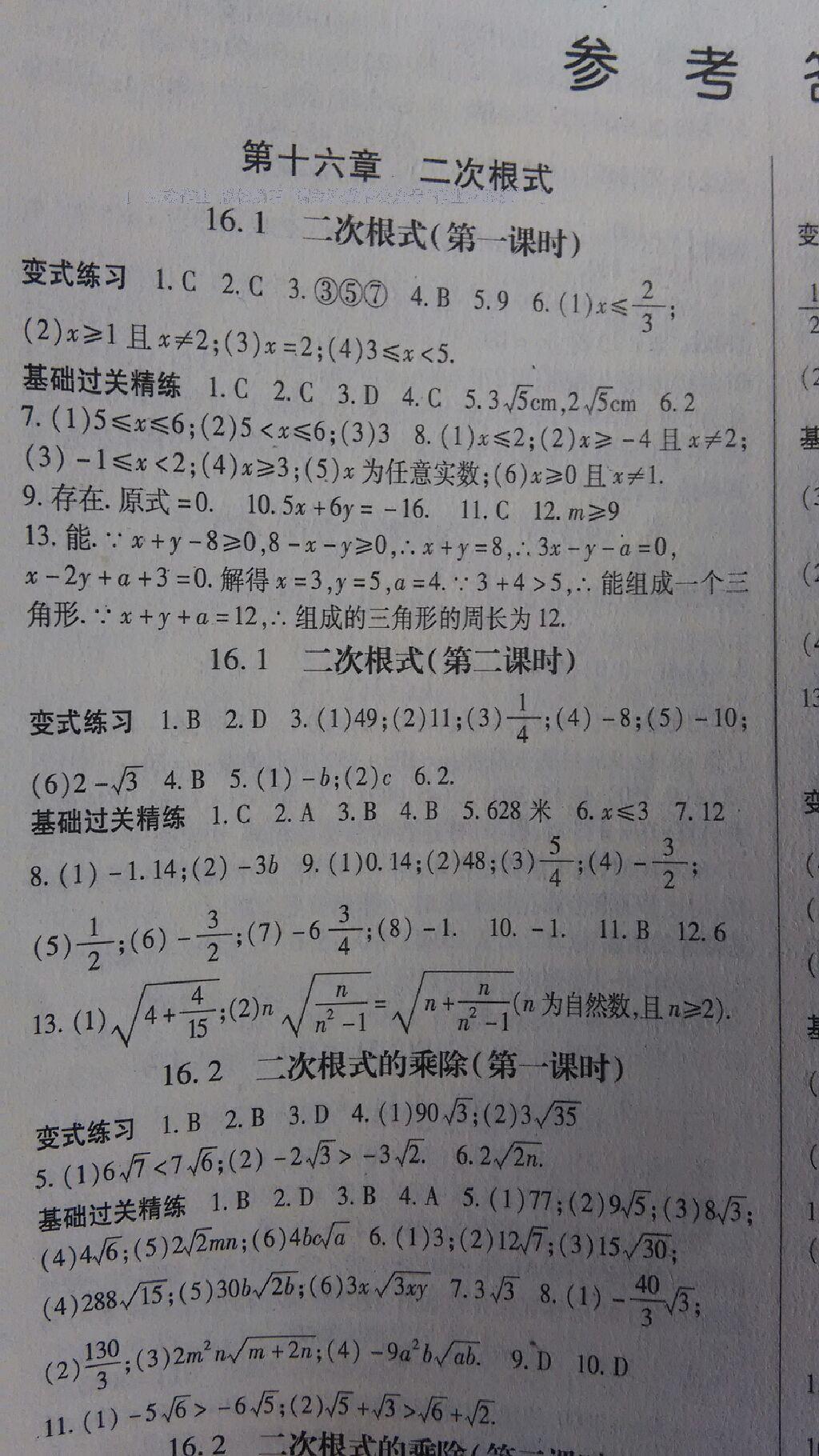 2015年啟航新課堂八年級數(shù)學下冊人教版 第3頁