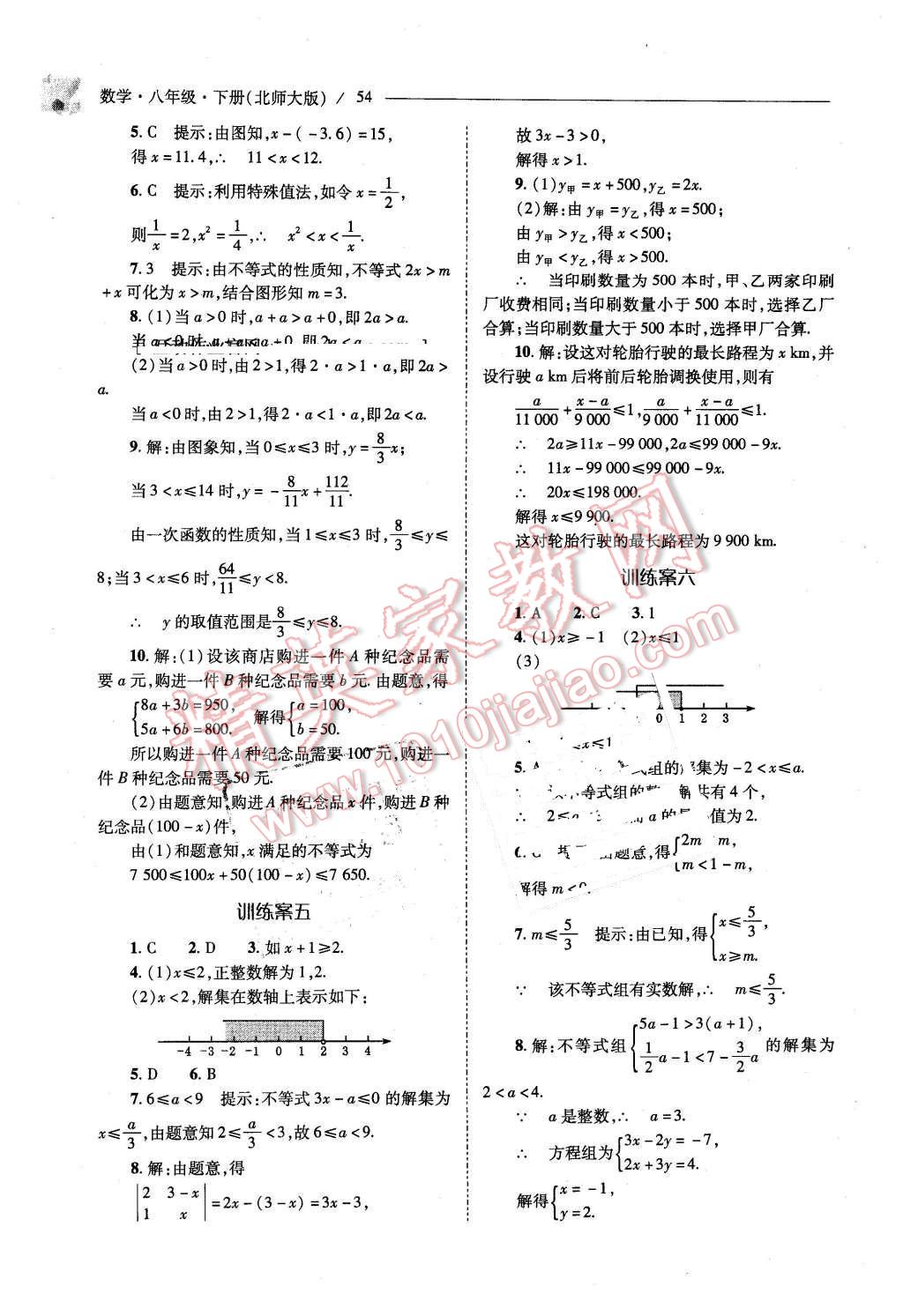 2016年新课程问题解决导学方案八年级数学下册北师大版 第54页