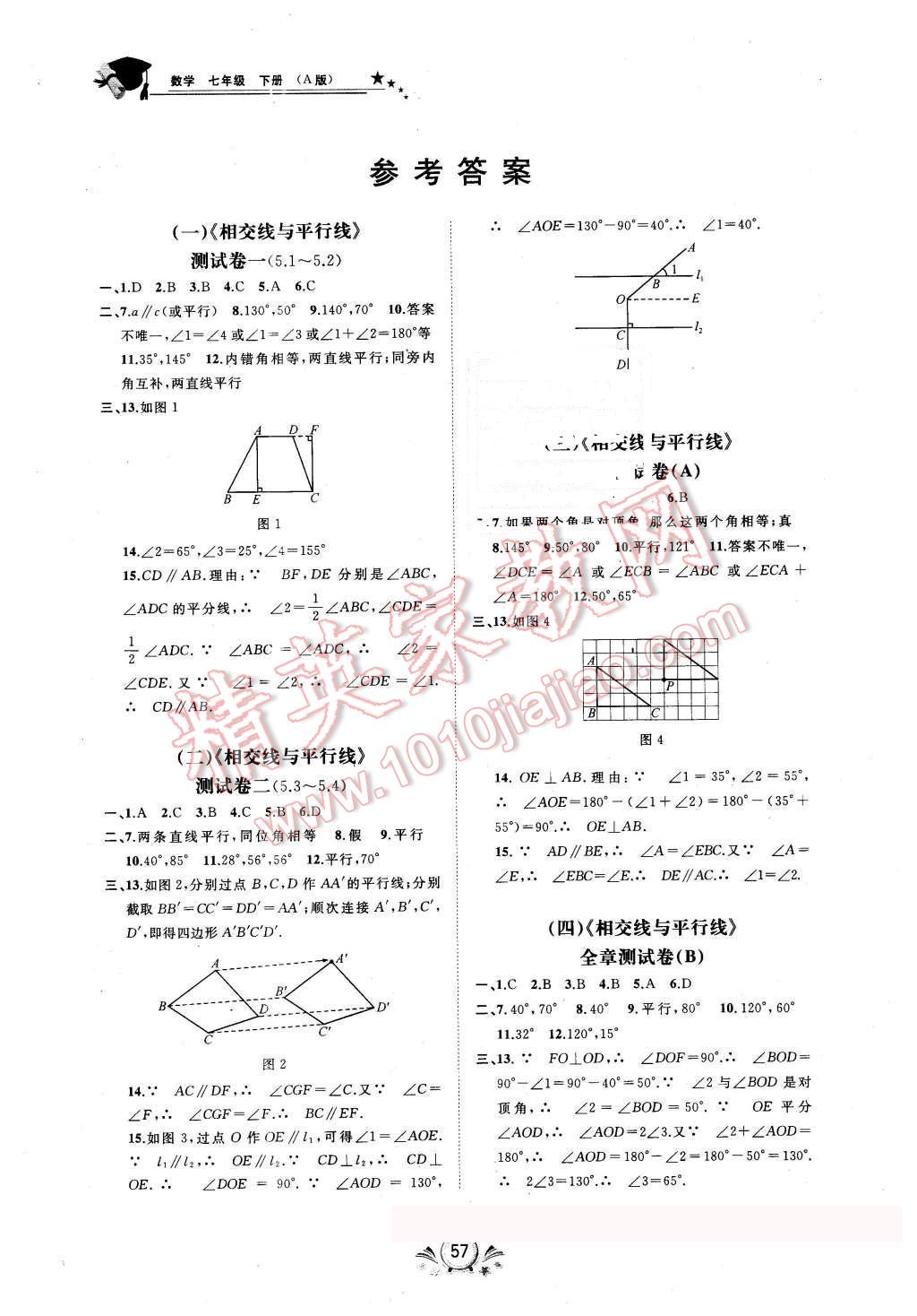 2016年新课程学习与测评单元双测七年级数学下册A版 第1页