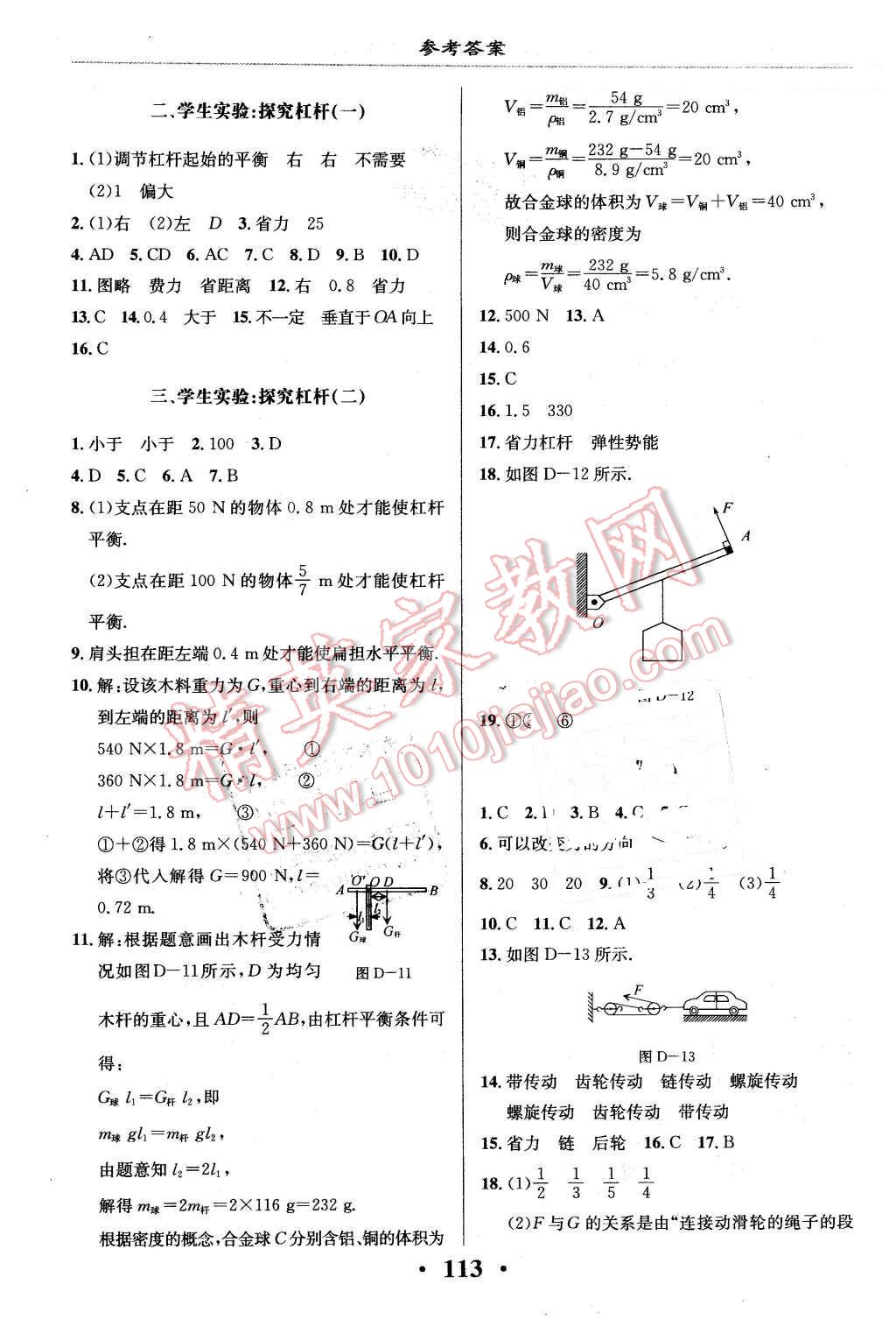 2016年新課改課堂作業(yè)八年級物理下冊北京課改版 第2頁