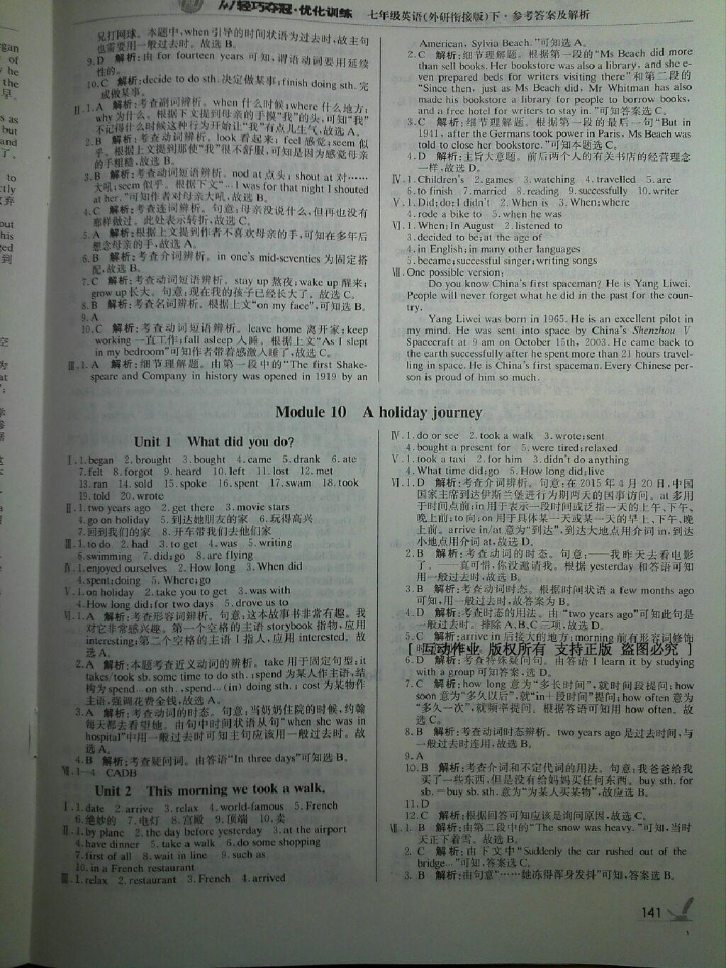 2015年1加1輕巧奪冠優(yōu)化訓(xùn)練七年級英語下冊外研版銀版 第33頁