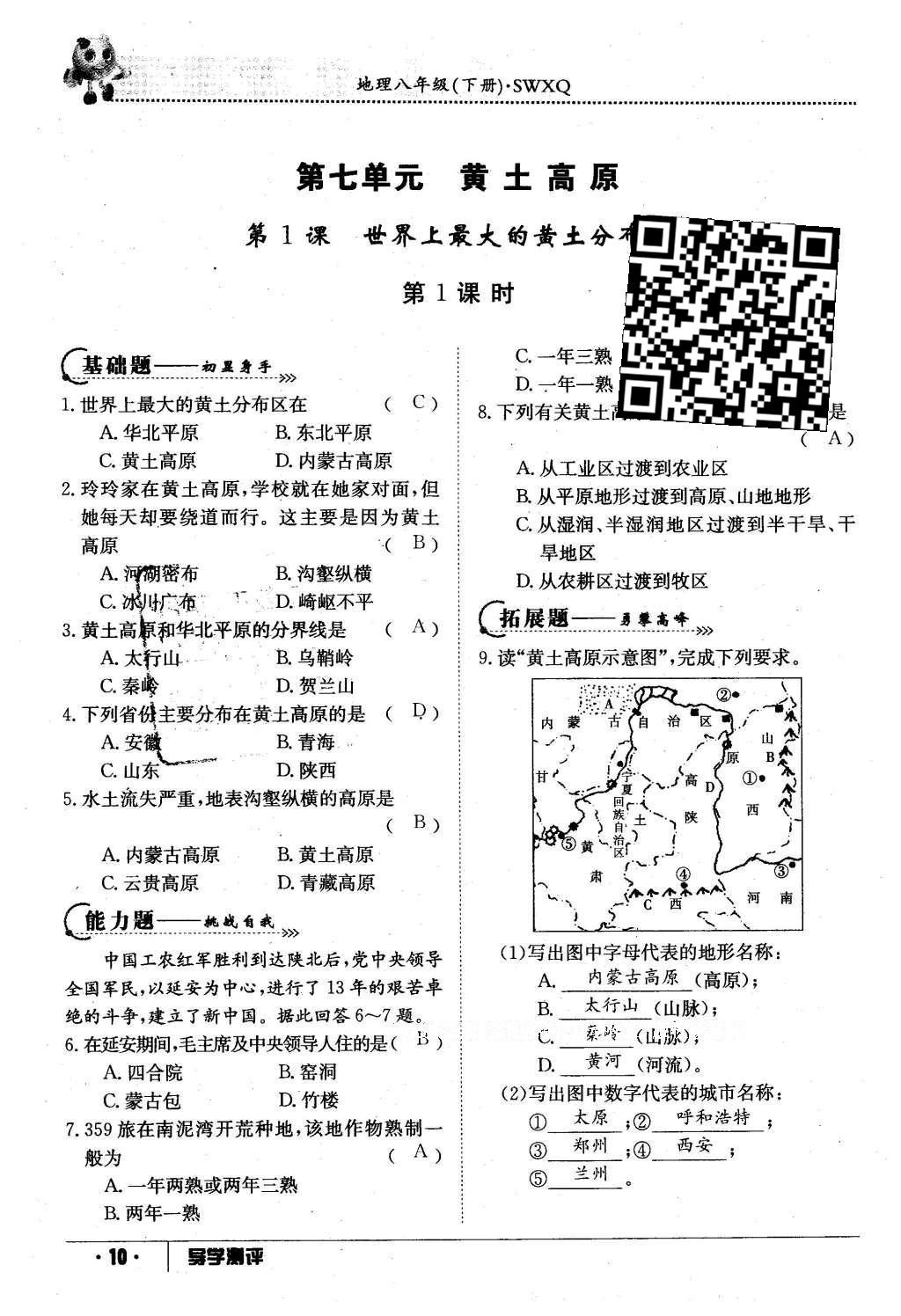 2016年金太陽導(dǎo)學(xué)案八年級地理下冊商務(wù)星球版 導(dǎo)學(xué)測評第22頁