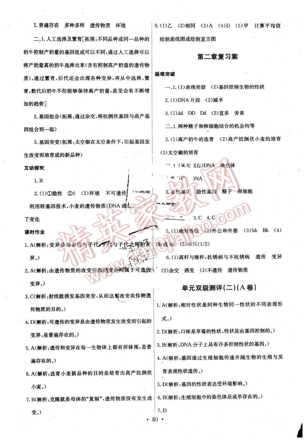 2016年长江全能学案同步练习册八年级生物学下册人教版 第6页