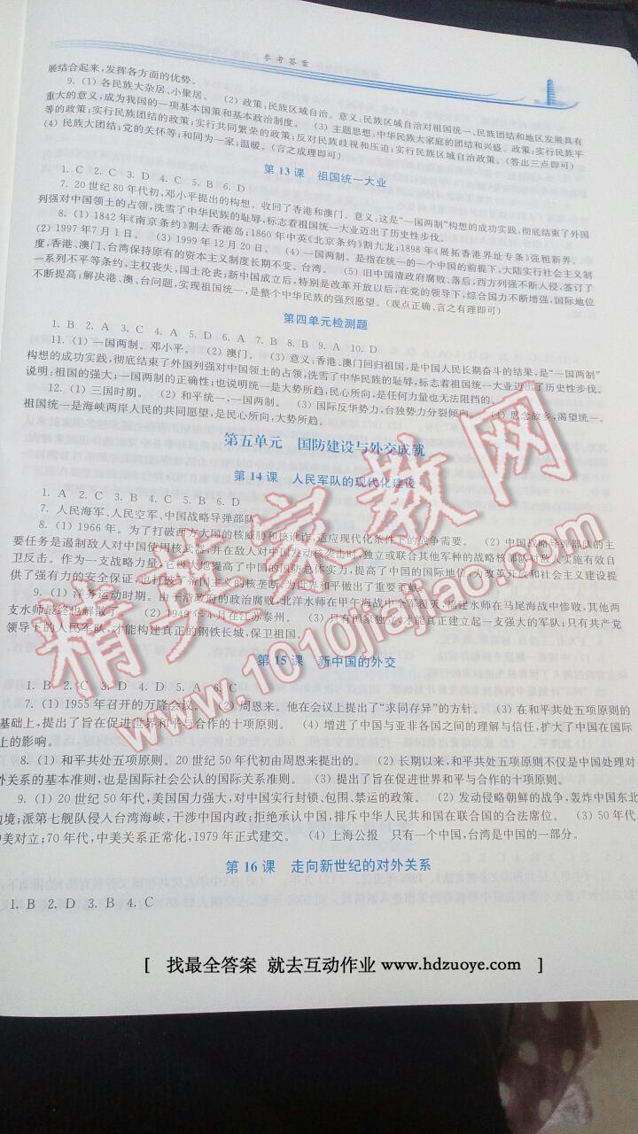 2015年新課程學(xué)習(xí)指導(dǎo)八年級(jí)中國(guó)歷史下冊(cè)華師大版 第5頁(yè)