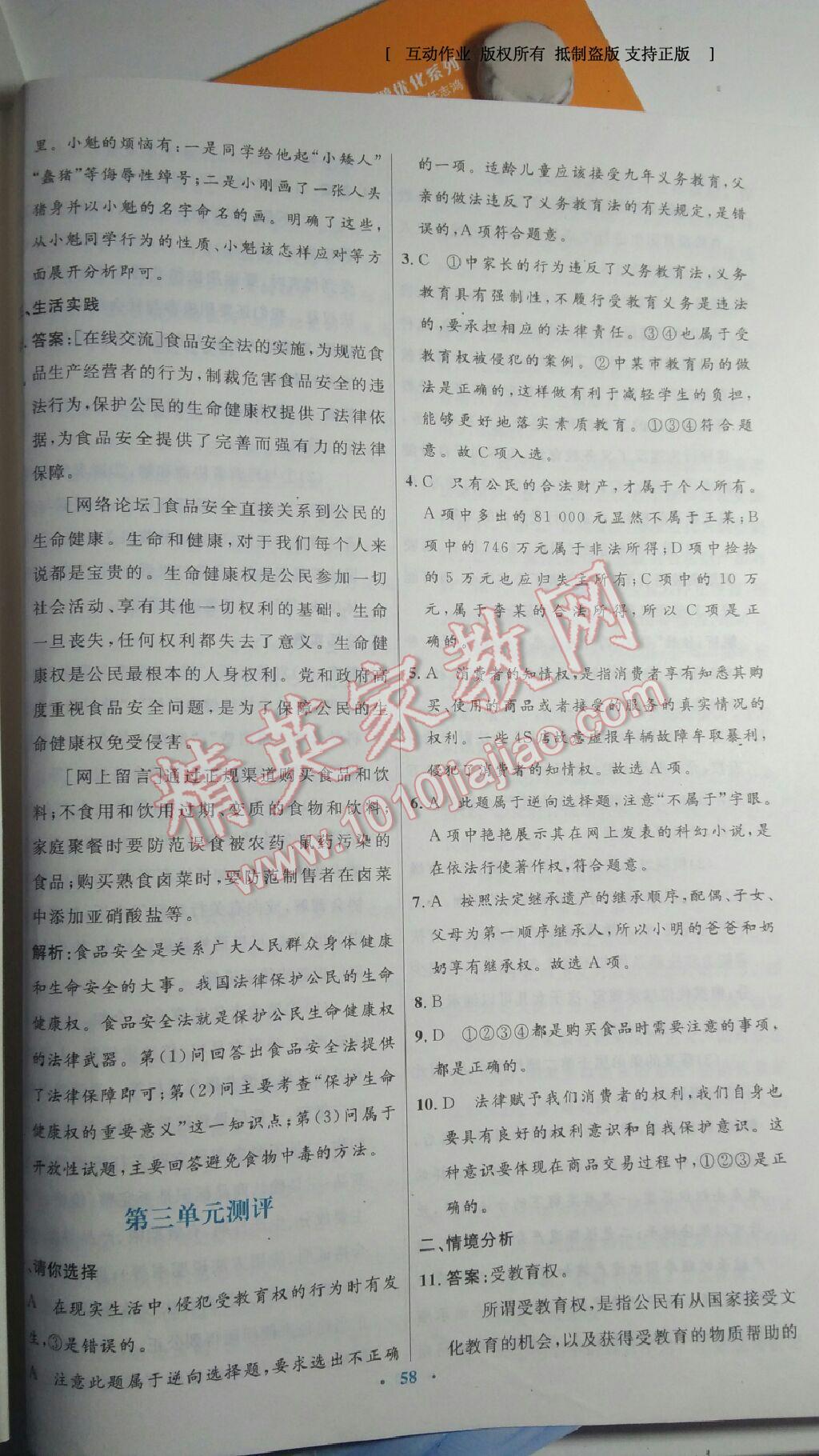 2015年初中同步測控優(yōu)化設(shè)計八年級思想品德下冊人教版 第30頁