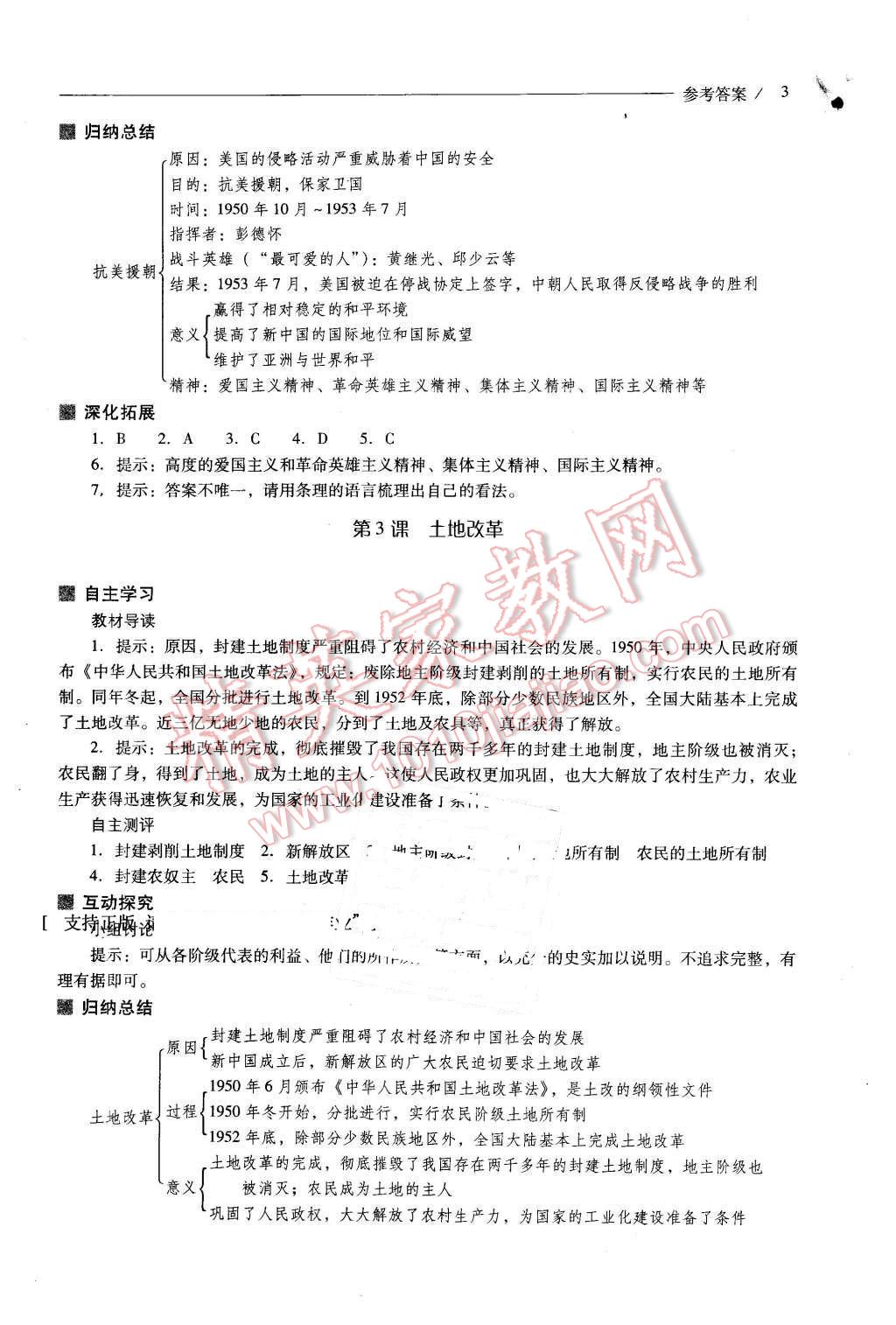 2016年新課程問題解決導學方案八年級中國歷史下冊人教版 第3頁