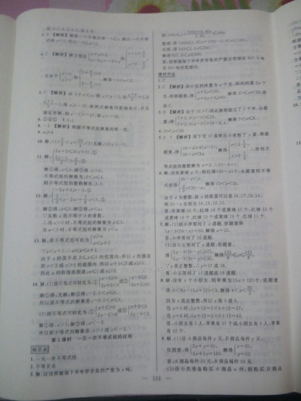 2015年黃岡創(chuàng)優(yōu)作業(yè)導(dǎo)學(xué)練七年級(jí)數(shù)學(xué)下冊(cè)人教版 第55頁(yè)