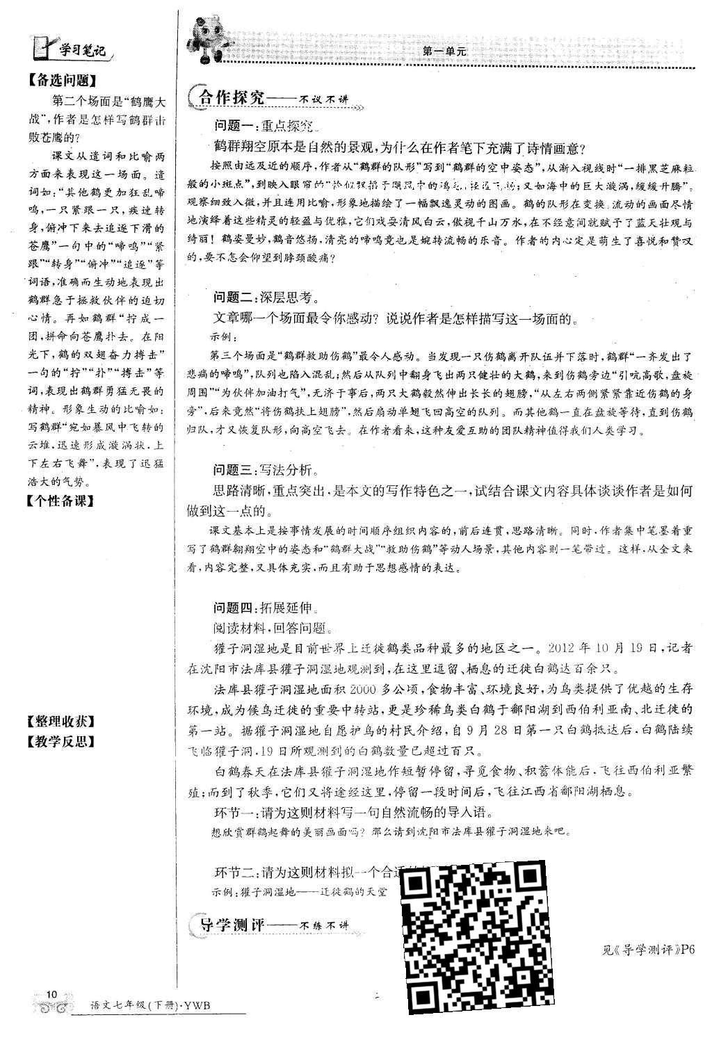 2016年金太阳导学案七年级语文下册语文版 第一单元第142页