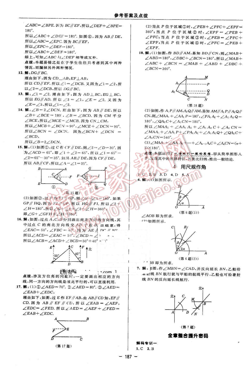 2016年綜合應用創(chuàng)新題典中點七年級數學下冊北師大版 第21頁