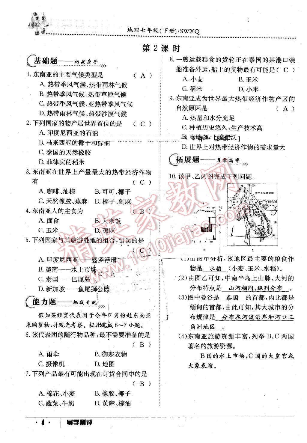 2016年金太陽導(dǎo)學(xué)案七年級地理下冊商務(wù)星球版 第4頁