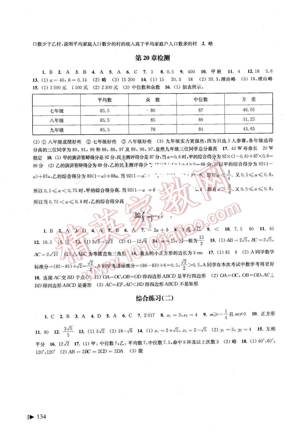 2016年初中數(shù)學(xué)同步練習(xí)八年級下冊滬科版 第10頁