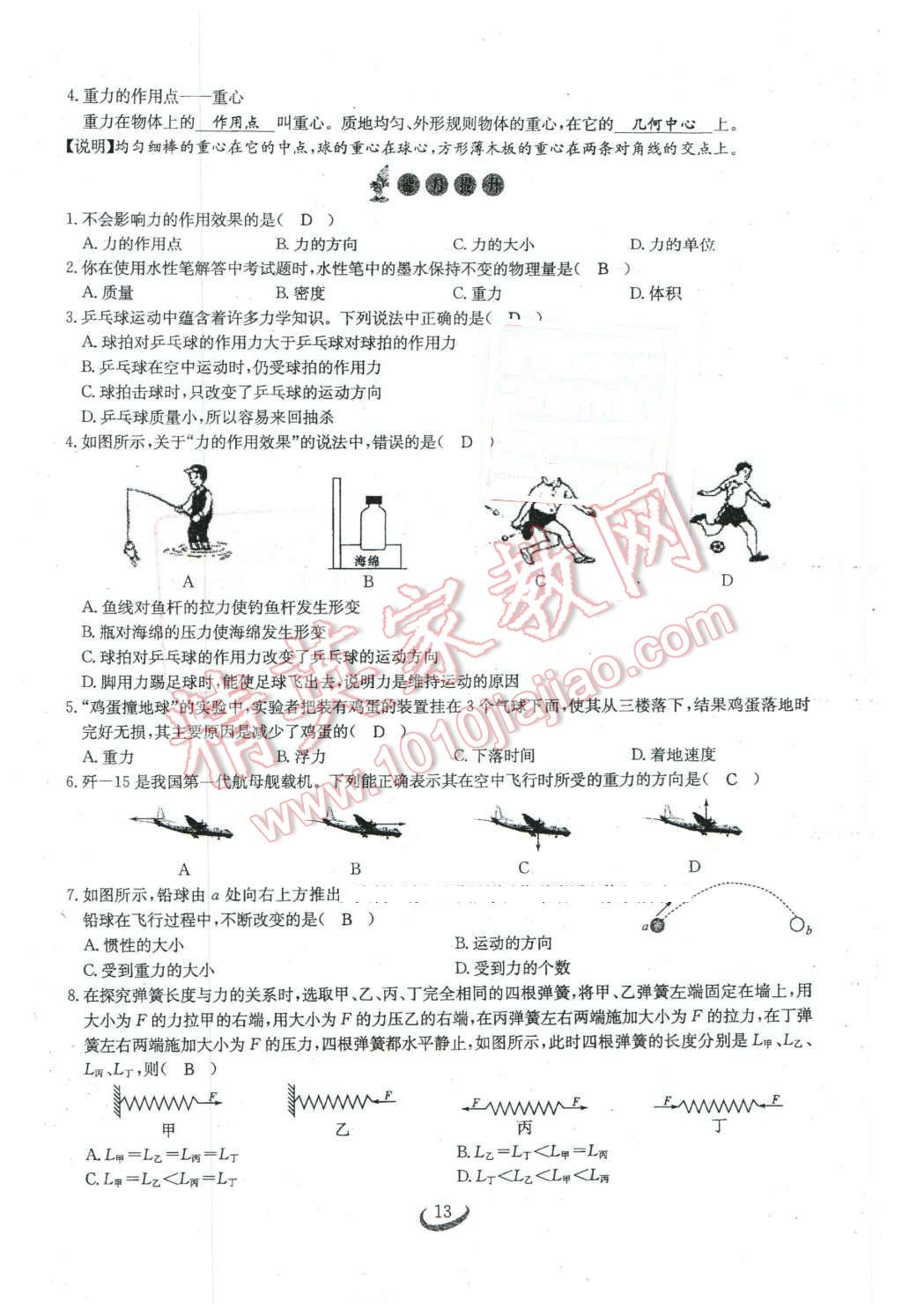 2016年思維新觀察八年級(jí)物理下冊(cè)人教版 第13頁(yè)