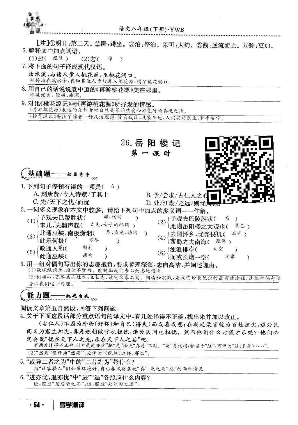 2016年金太陽導(dǎo)學(xué)案八年級(jí)語文下冊(cè)語文版 第288頁