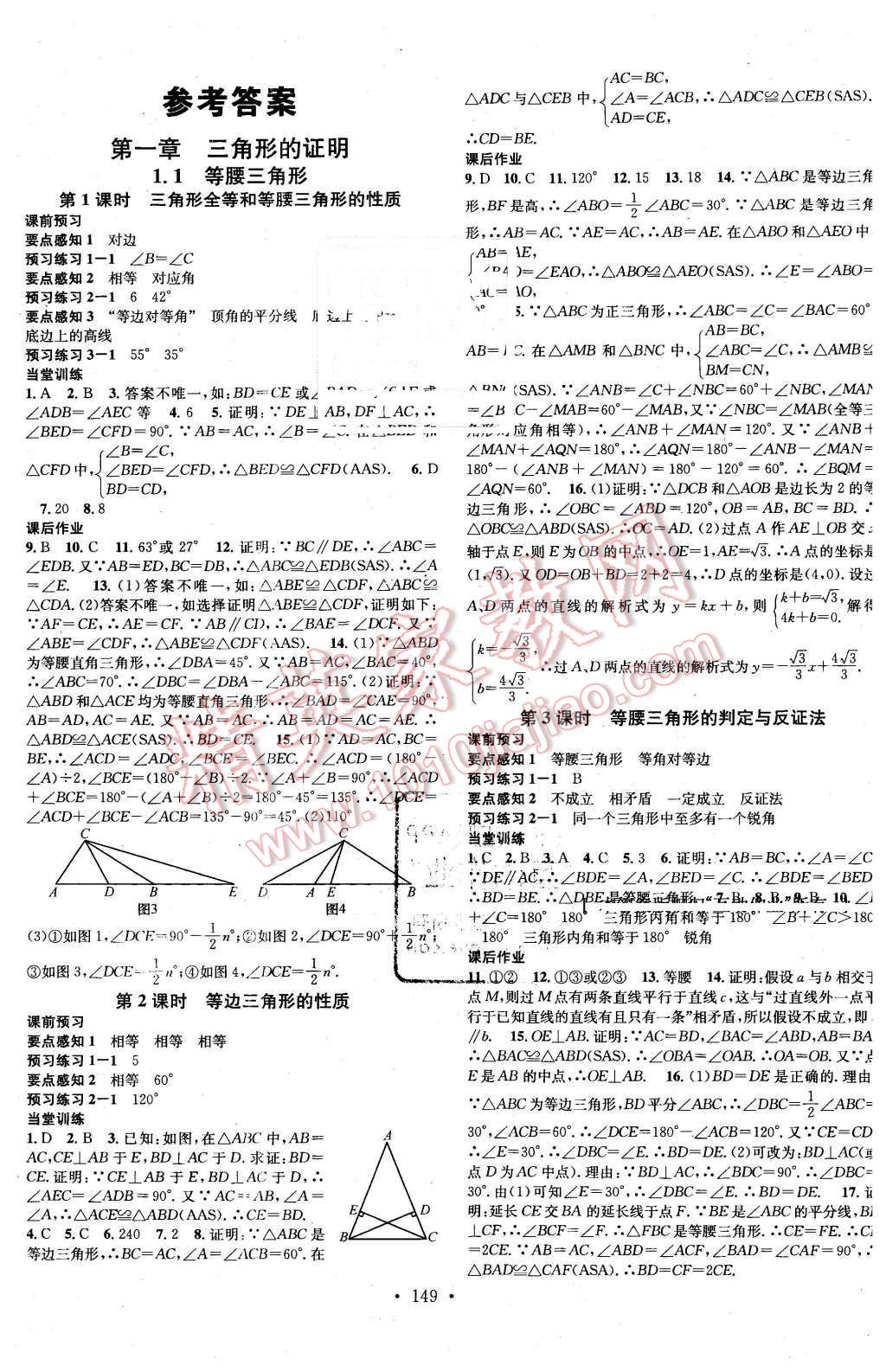 2016年名校课堂滚动学习法八年级数学下册北师大版 第1页