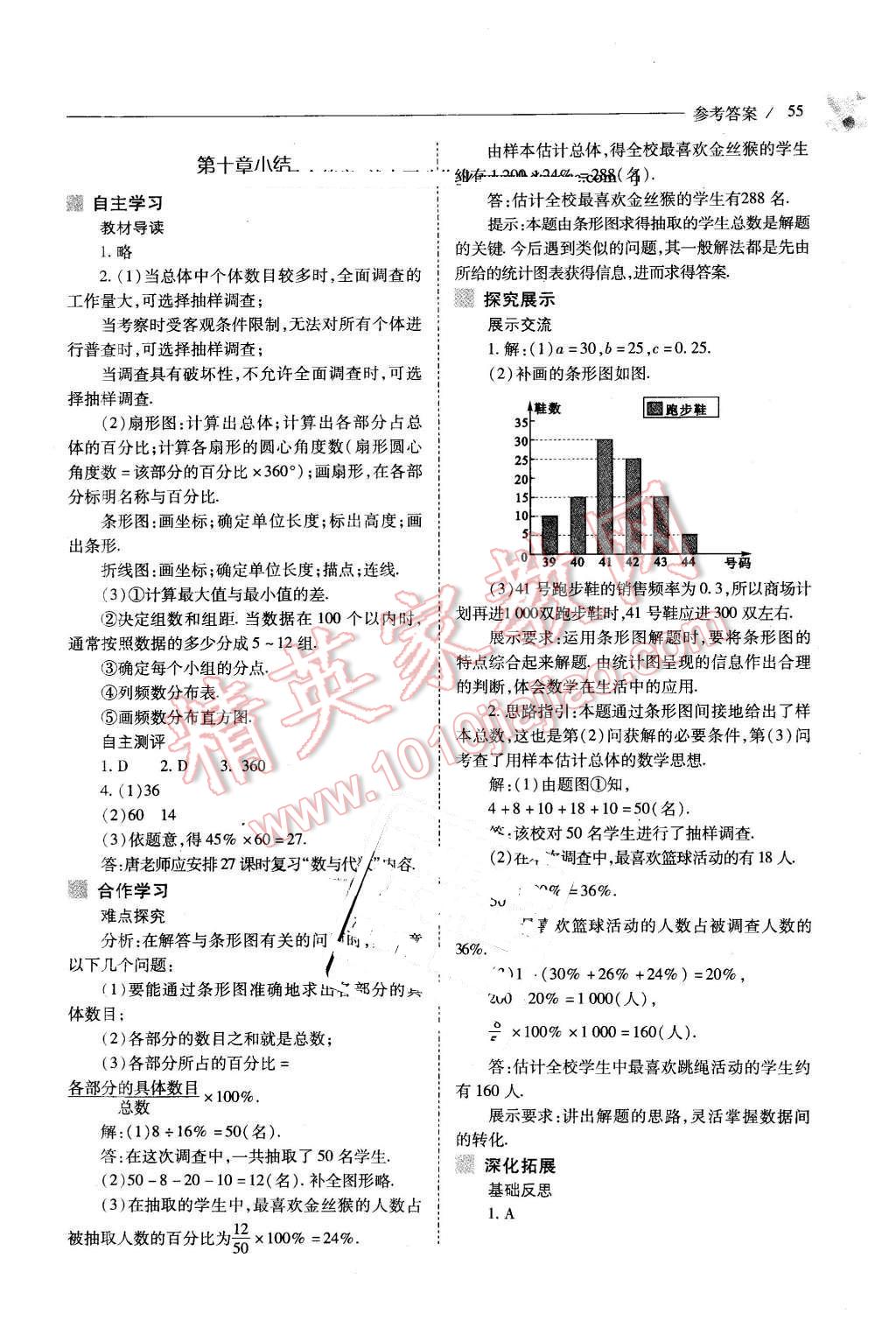 2016年新课程问题解决导学方案七年级数学下册人教版 第55页